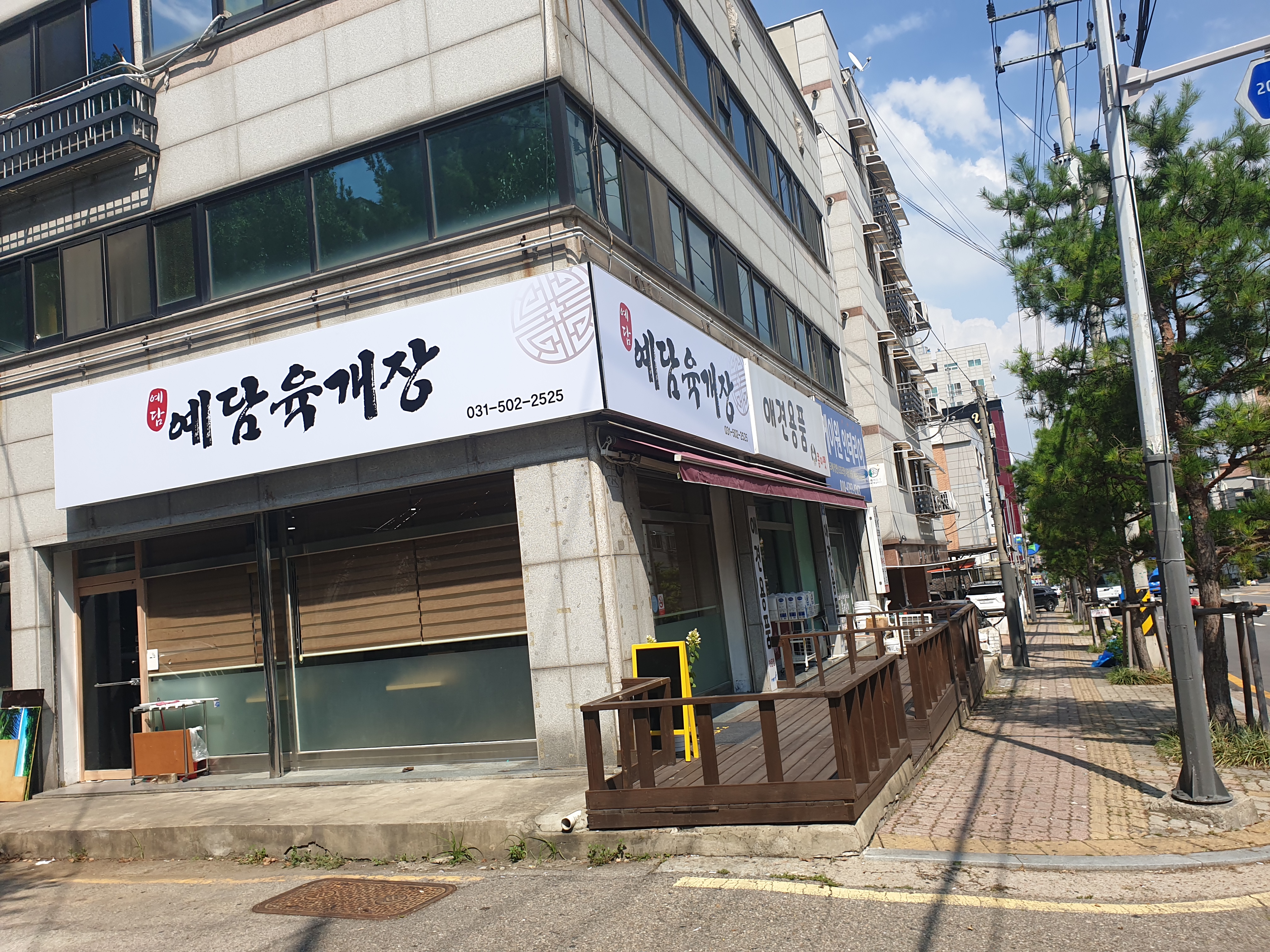 예담육개장