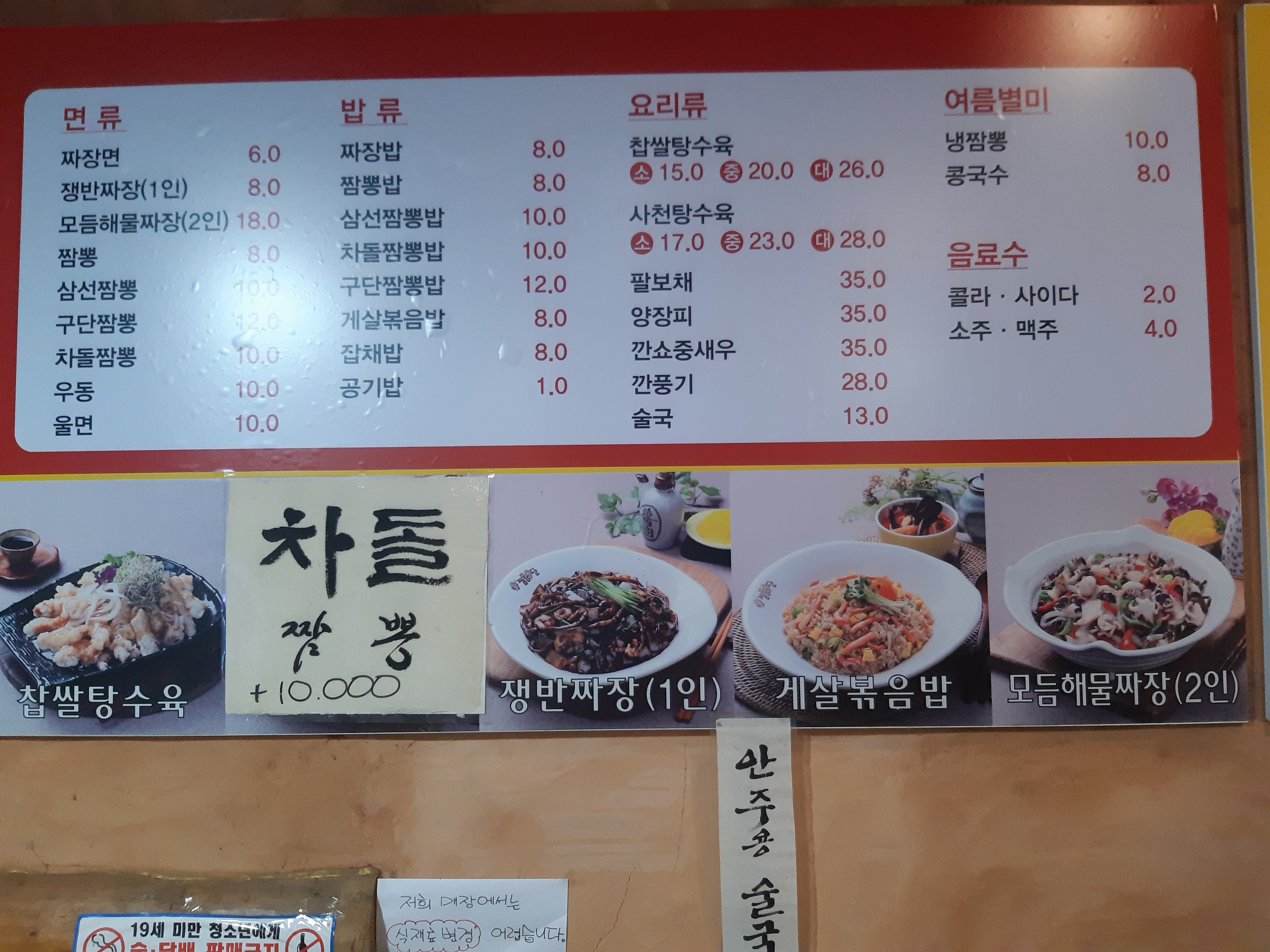 짬뽕9단