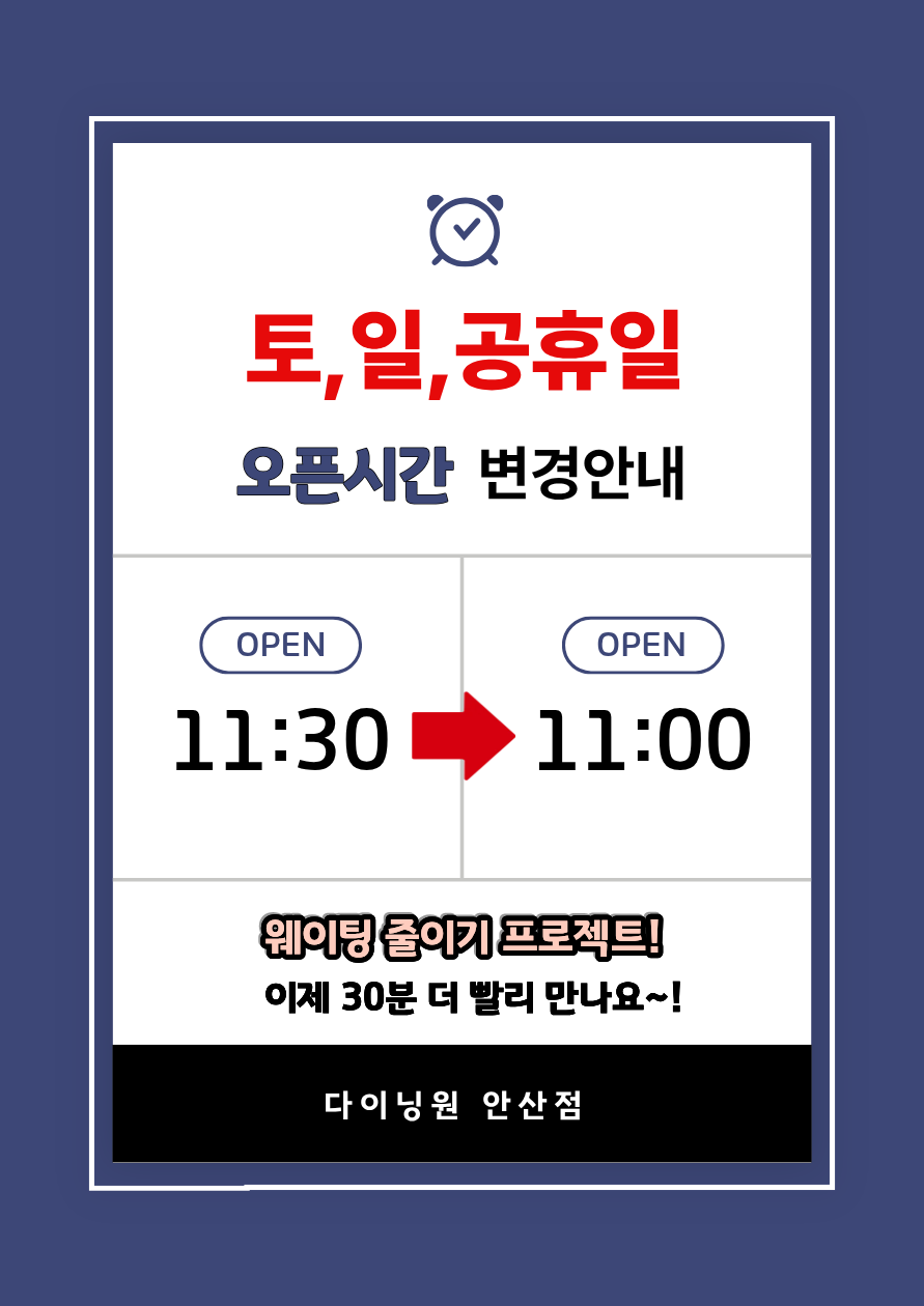 다이닝원 안산점