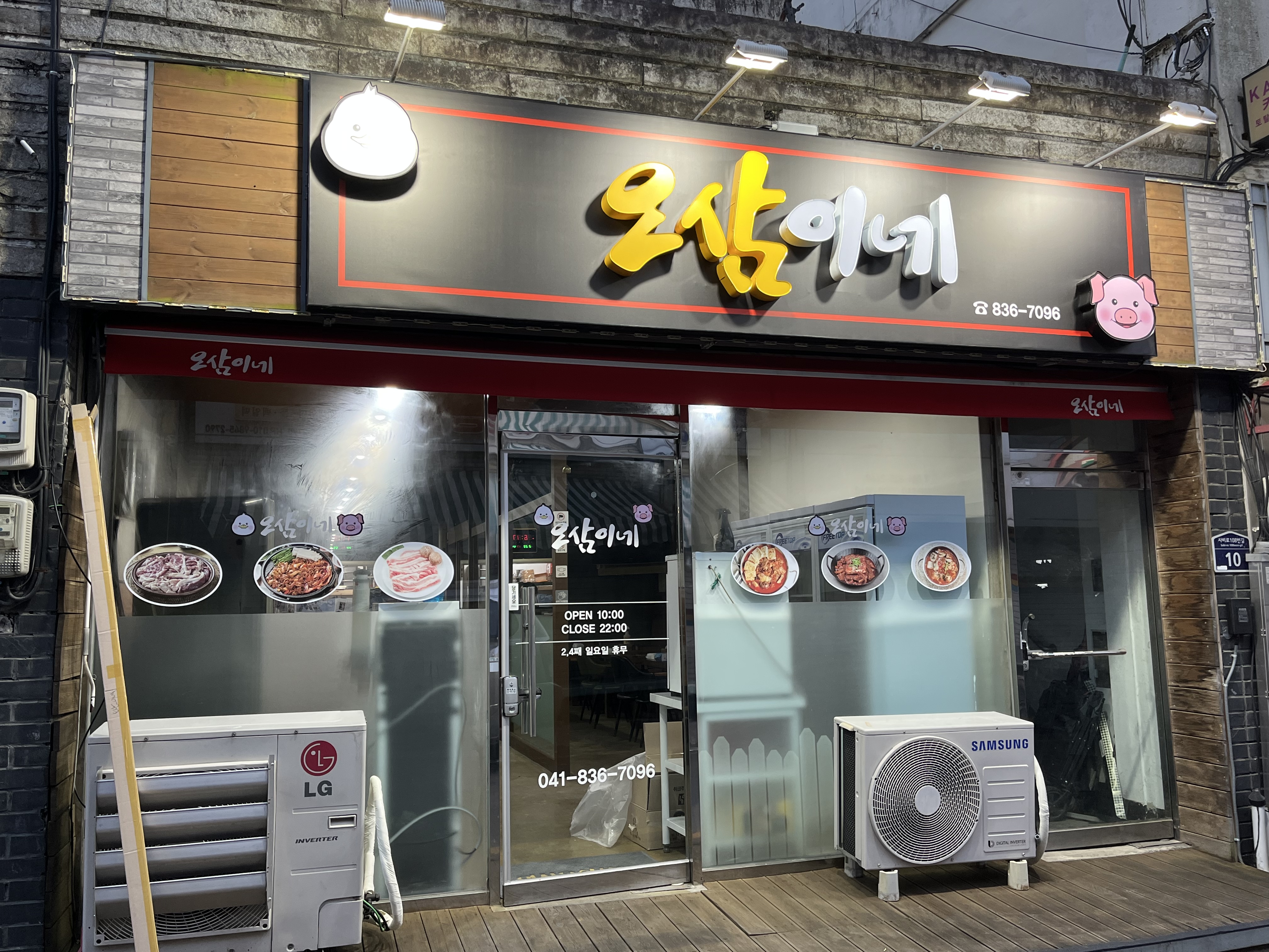 오삼이네