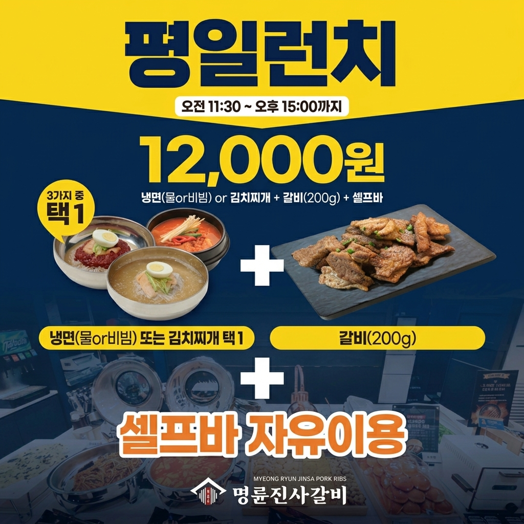명륜진사갈비 진주혁신도시점