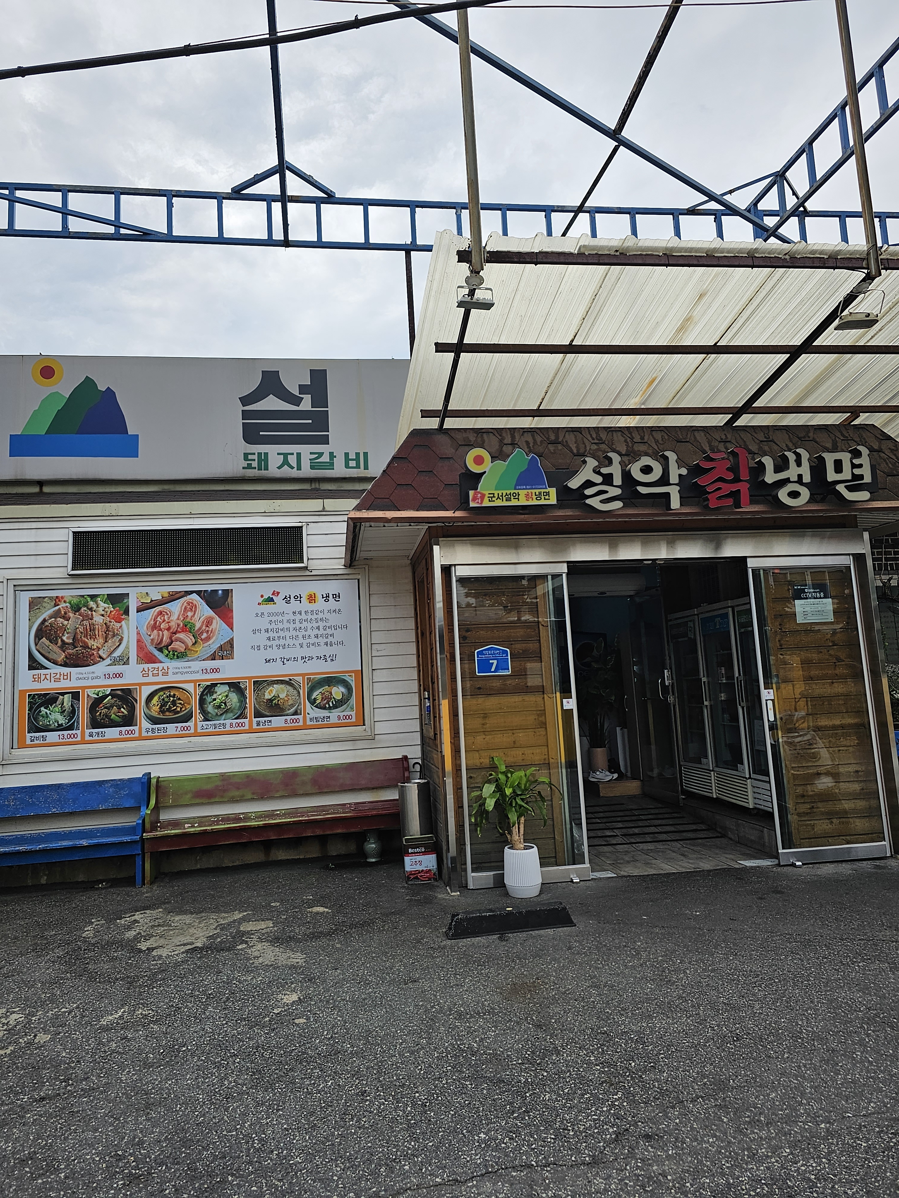 설악칡냉면