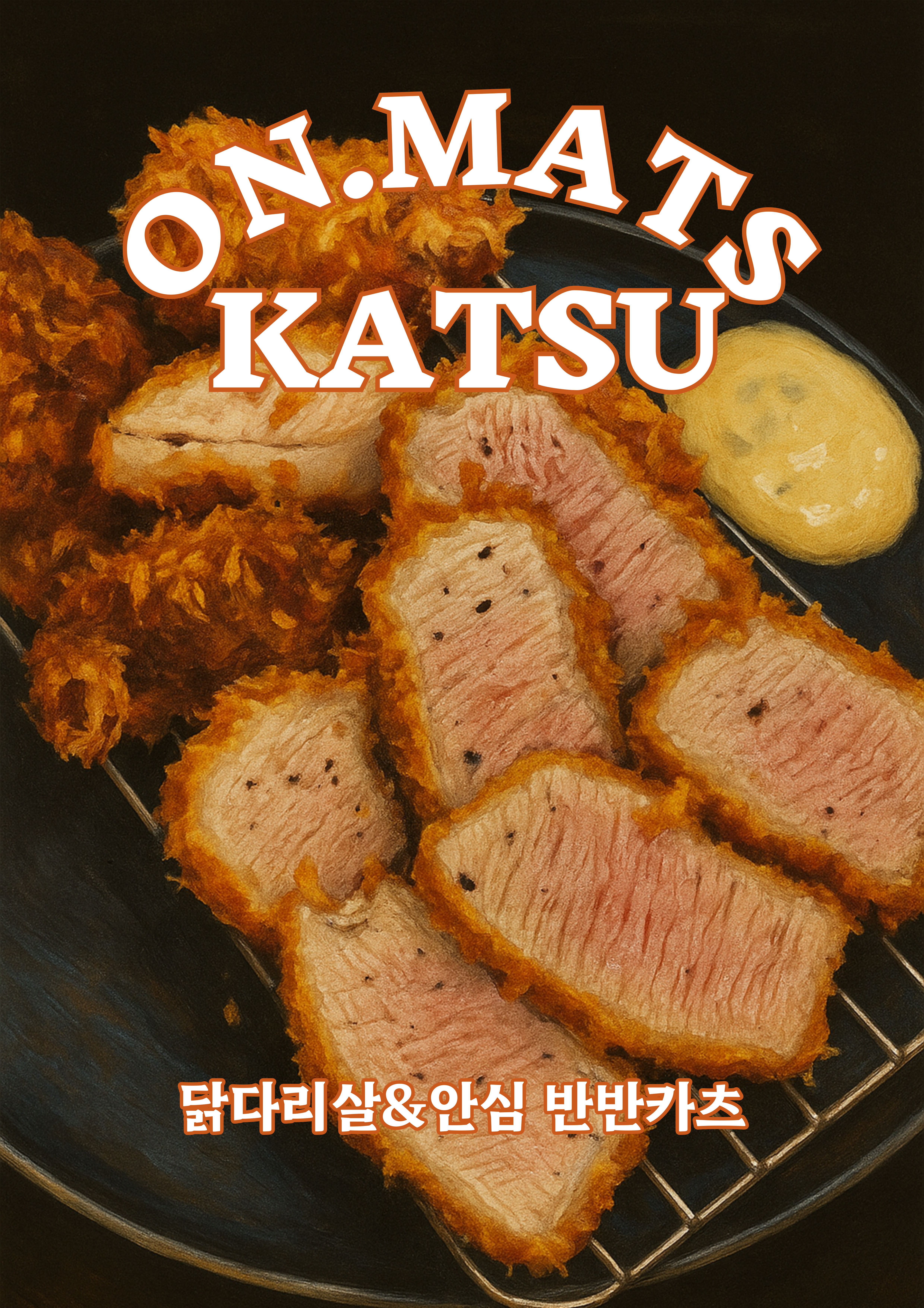 온마츠