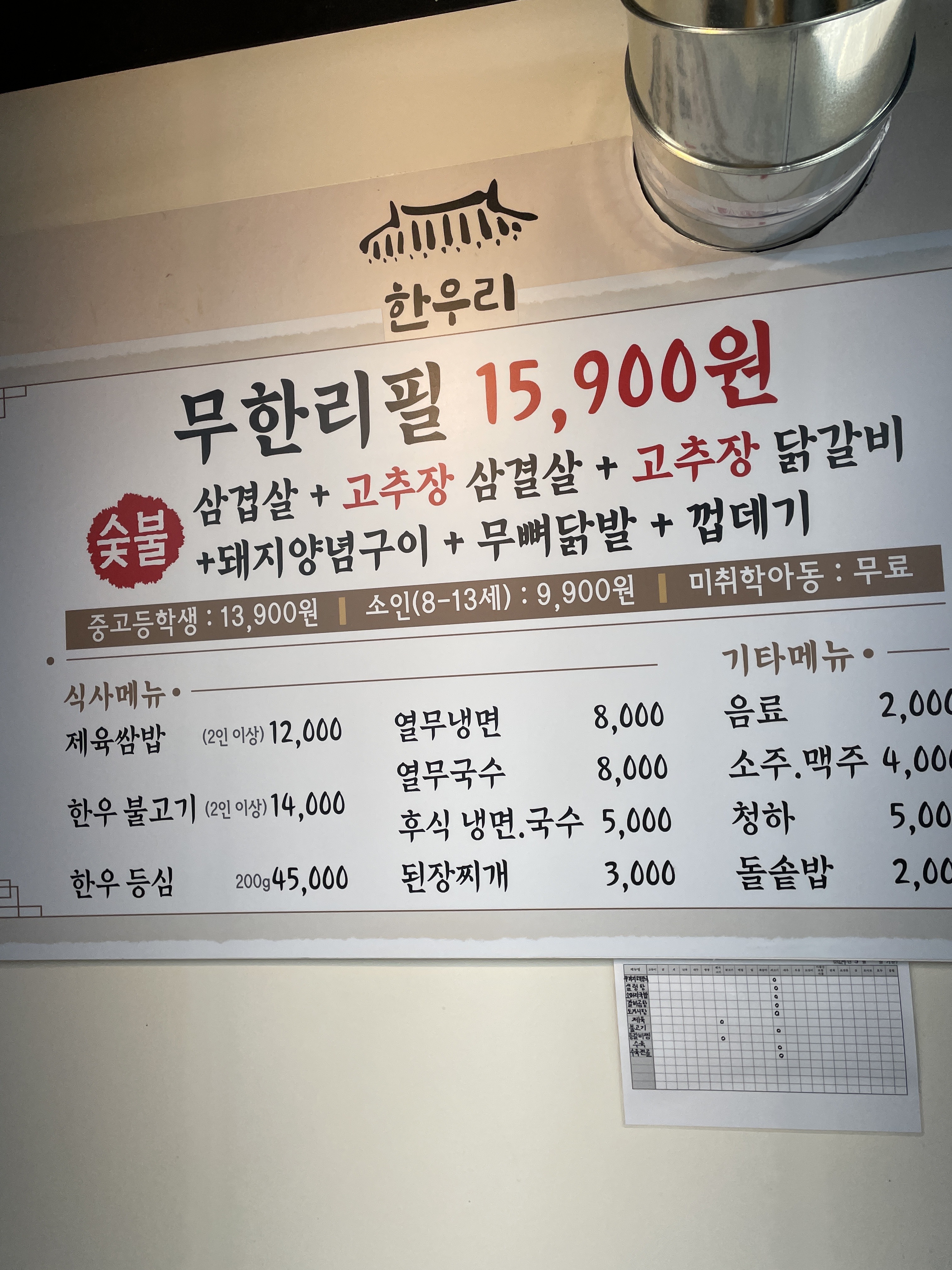 한우리