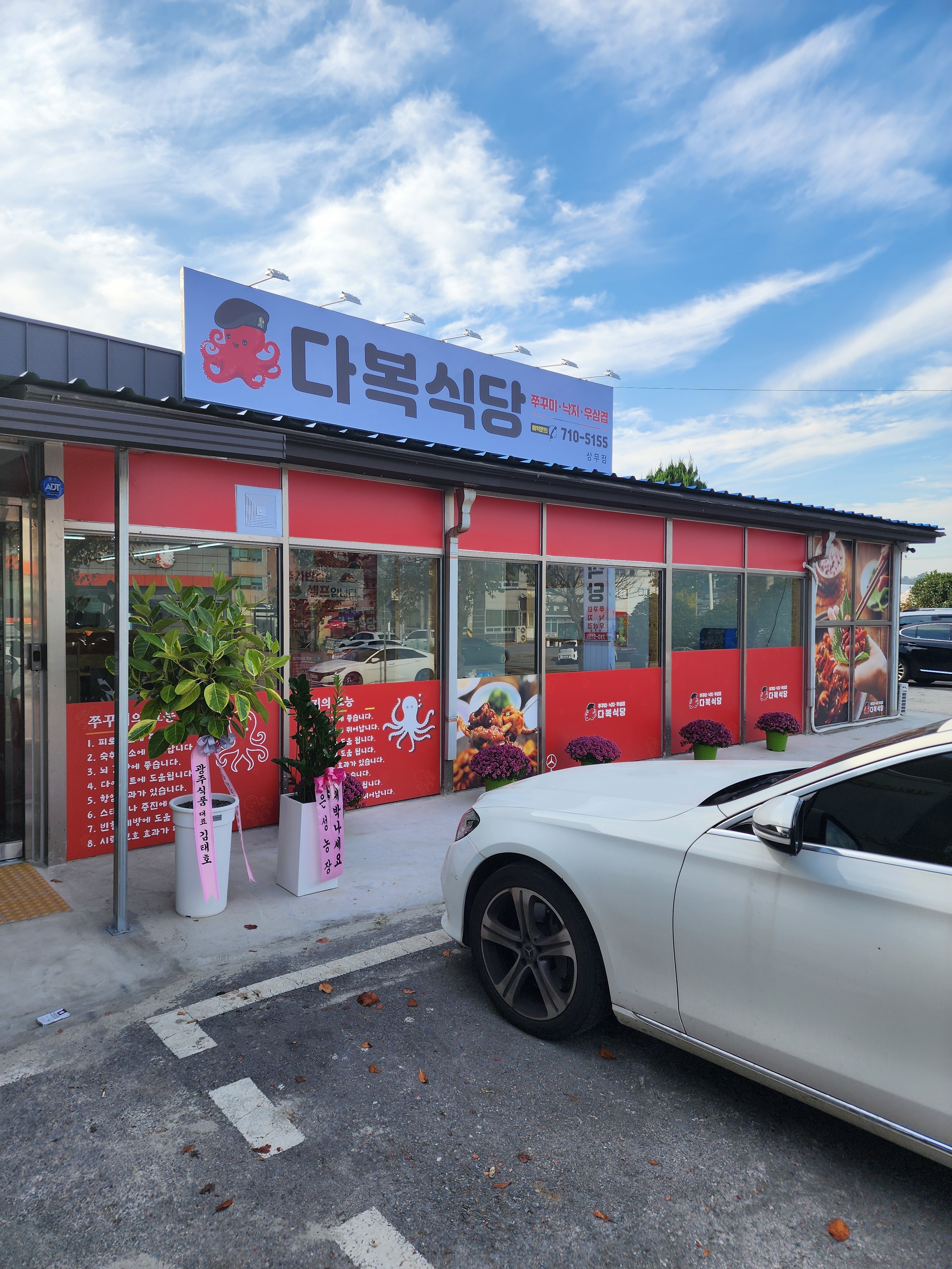다복식당 상무점