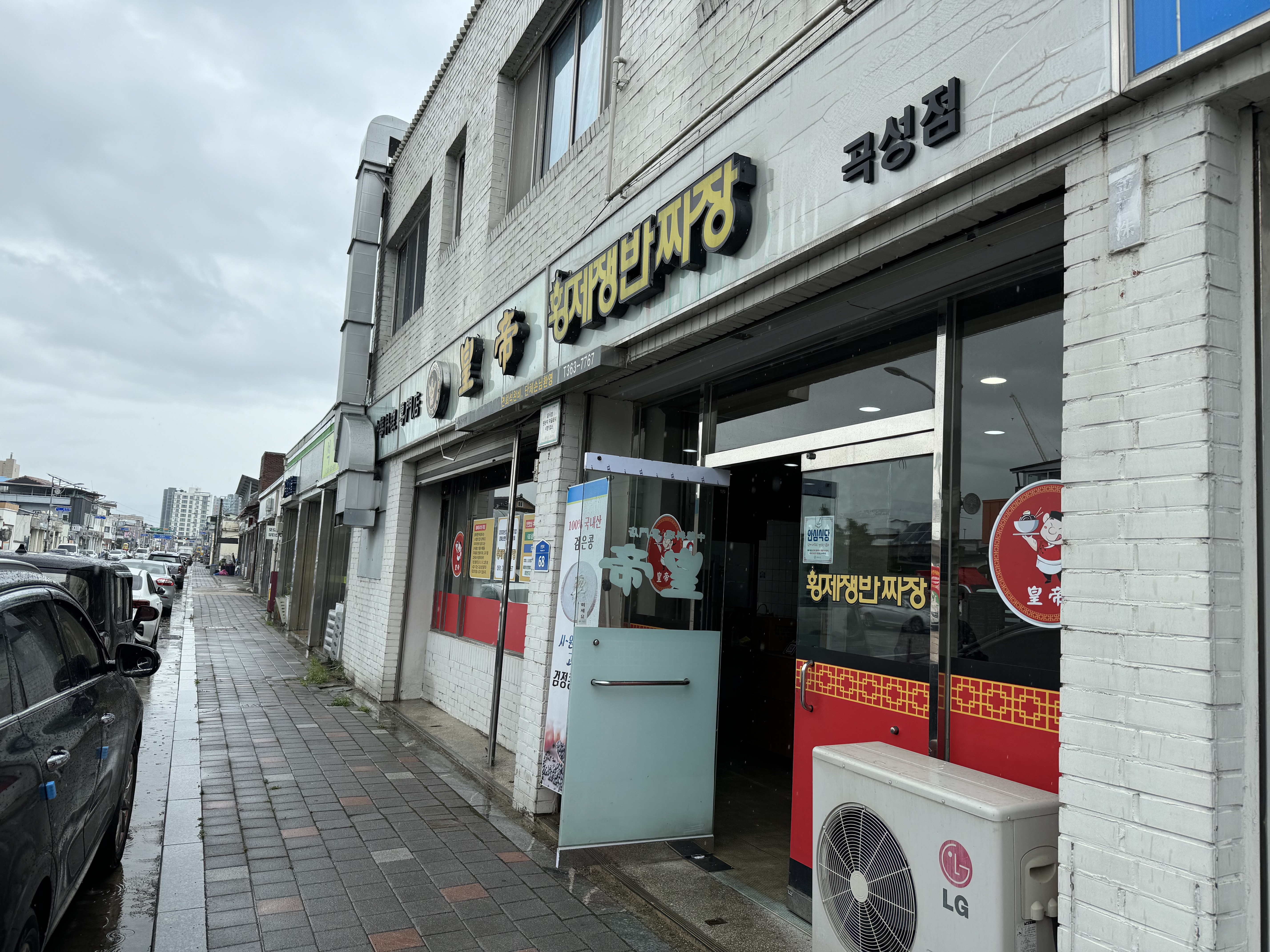 중화요리황제