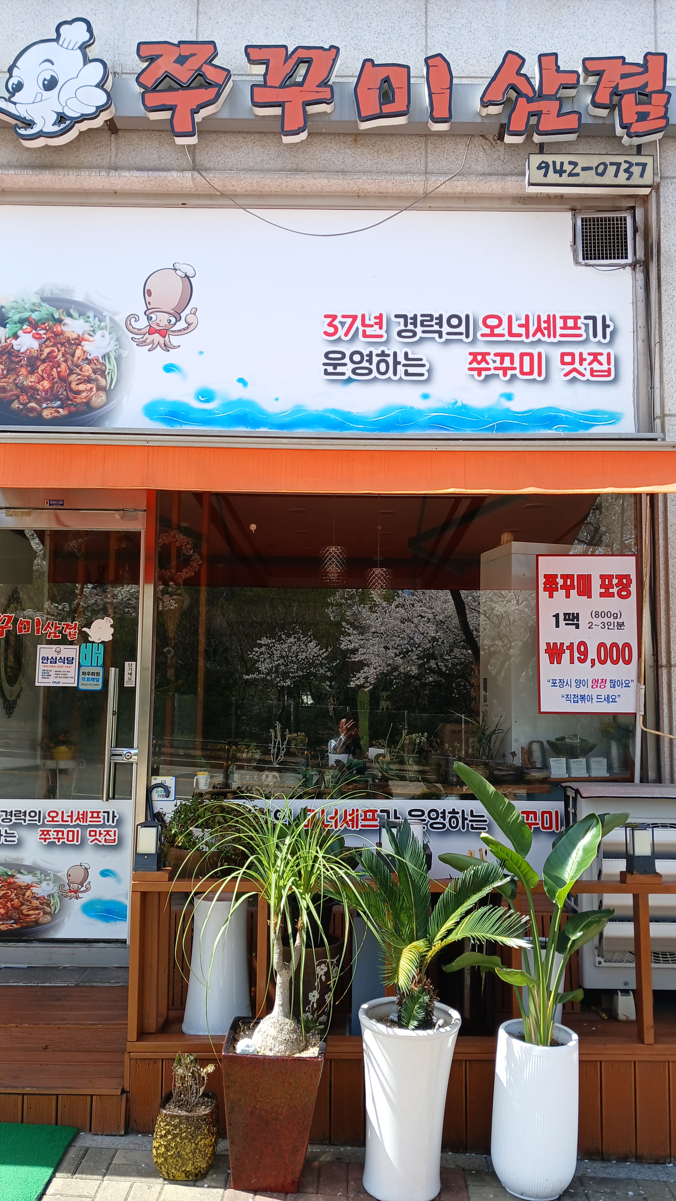 쭈꾸미삼겹