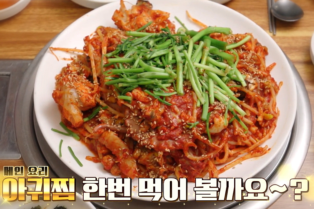 청도해물탕아구찜