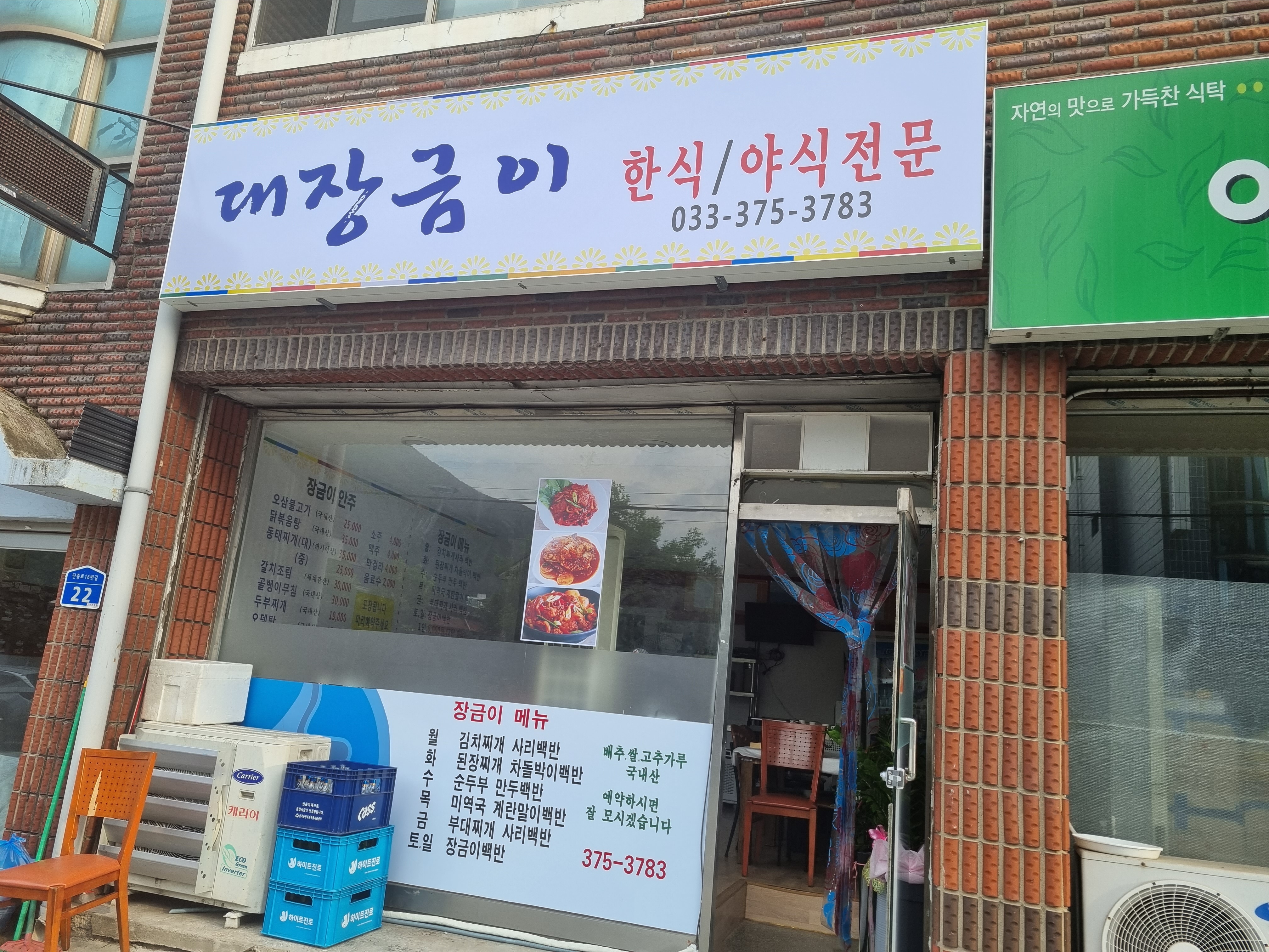 대장금식당