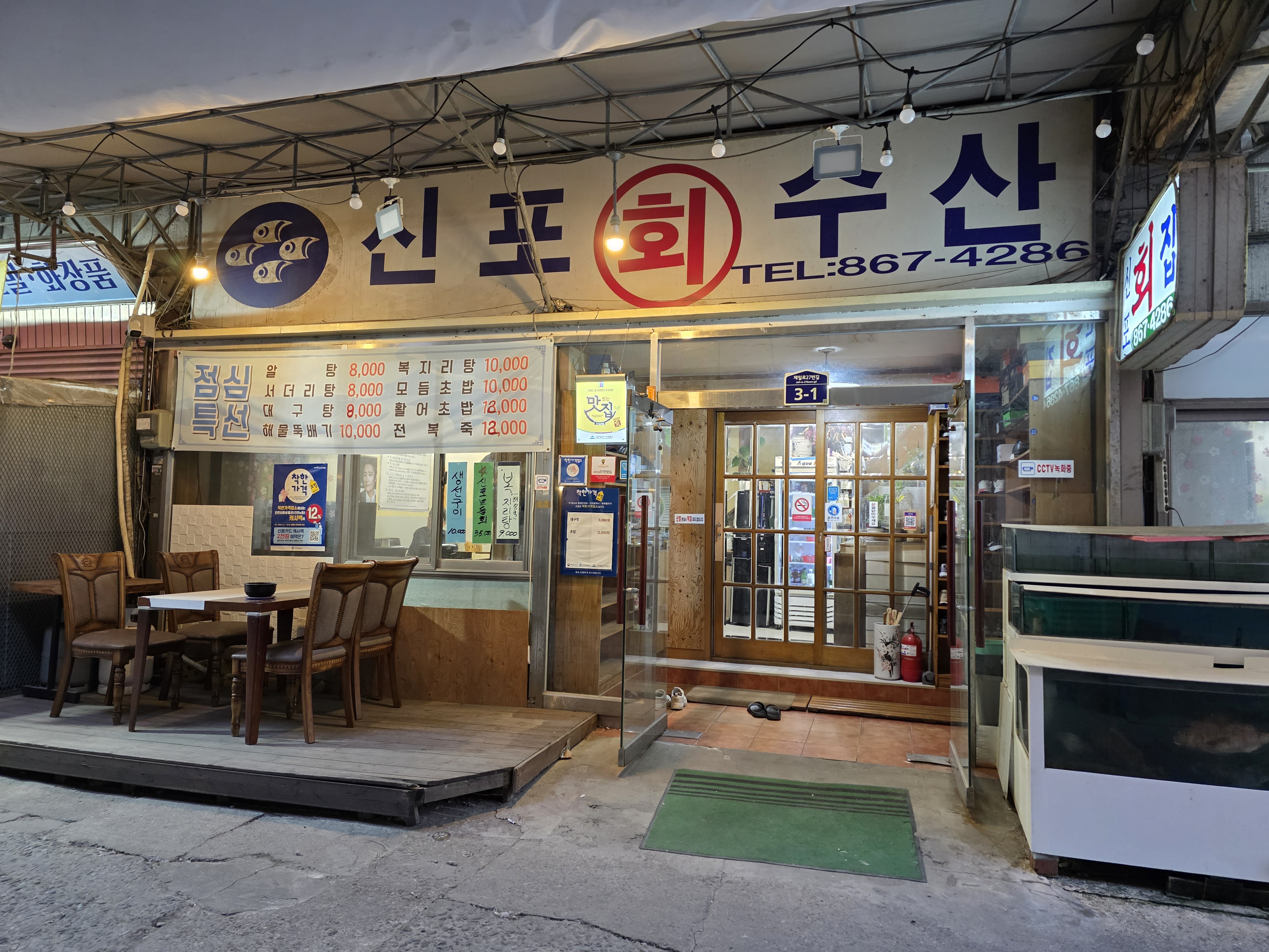 신포횟집