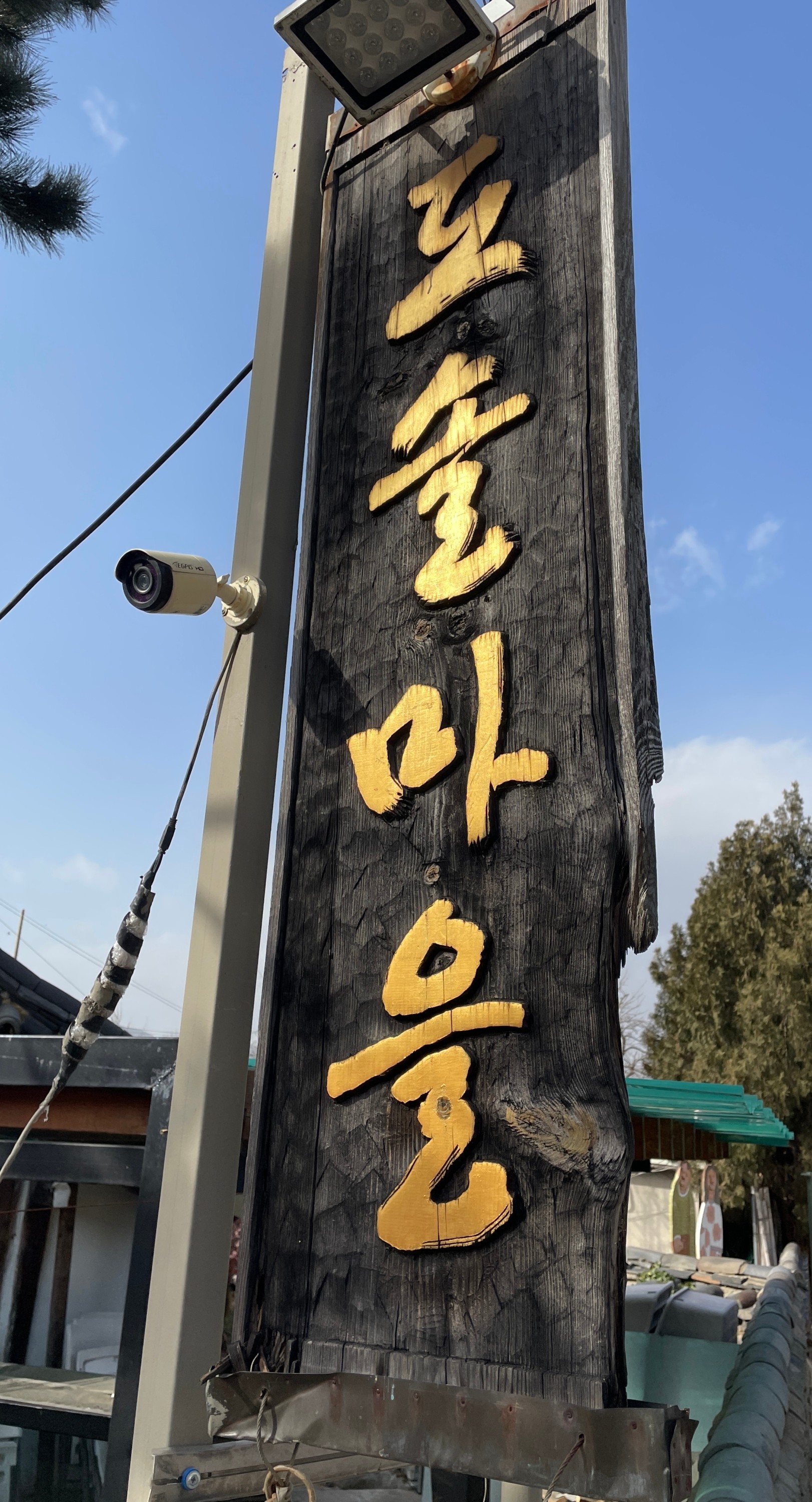 도솔마을