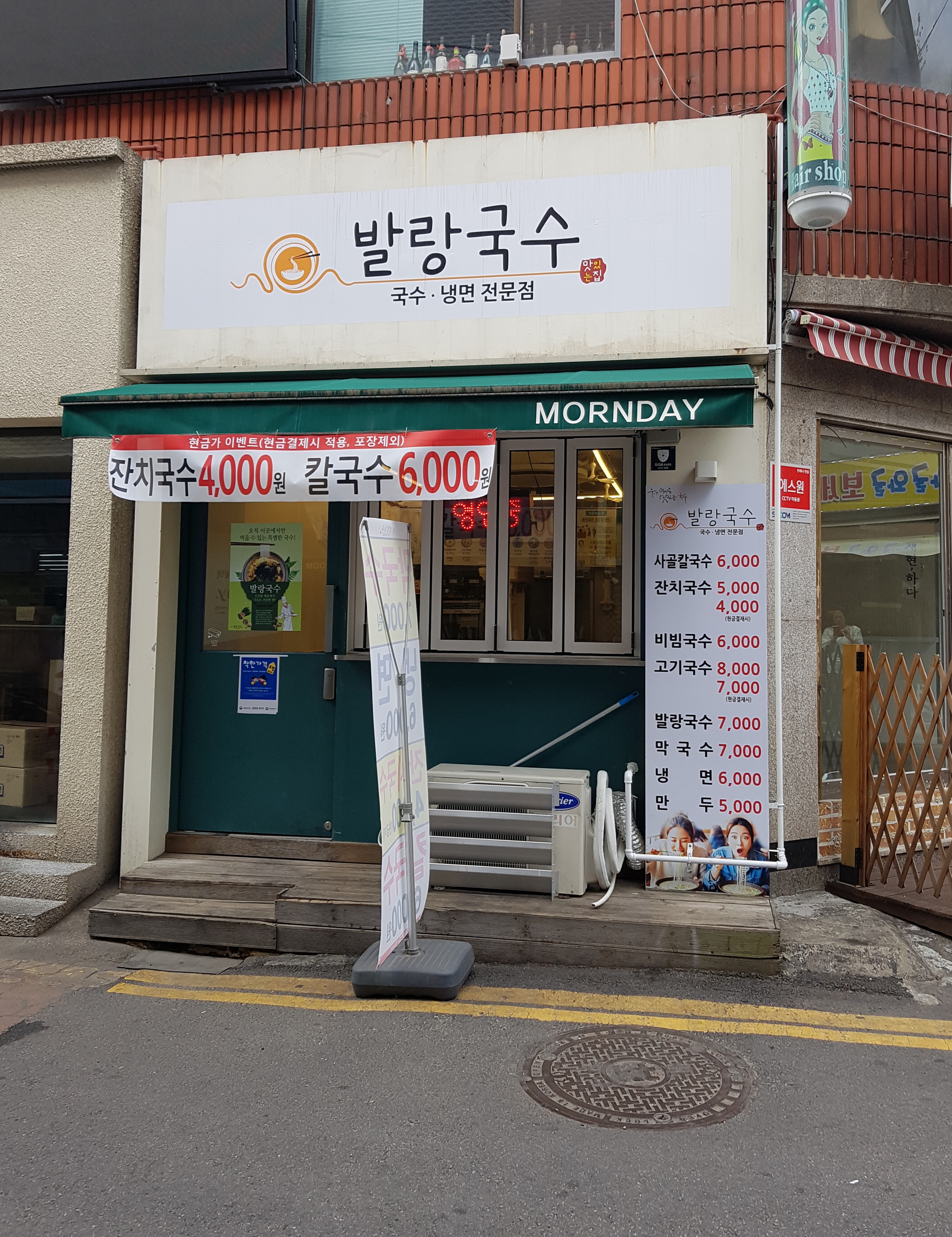 발랑국수