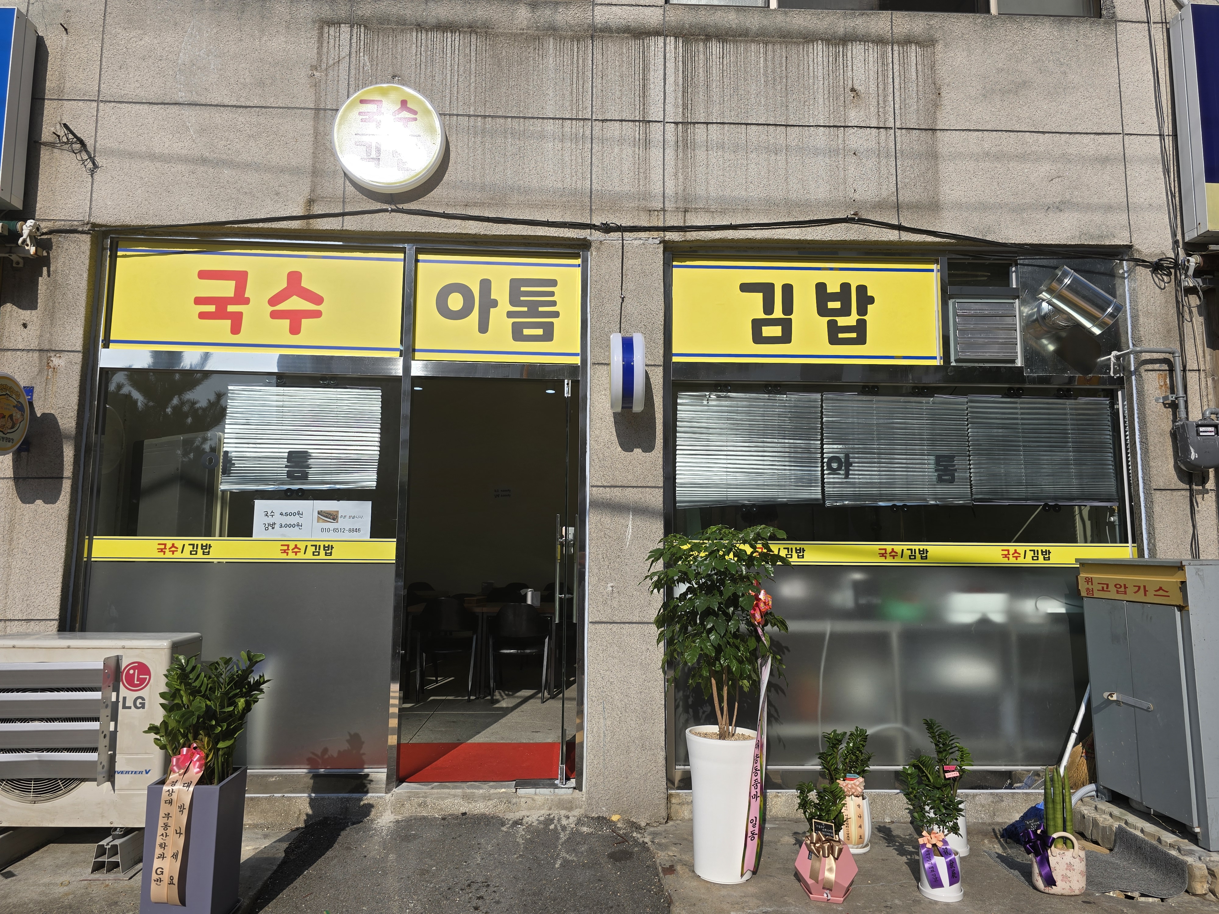 아톰국수