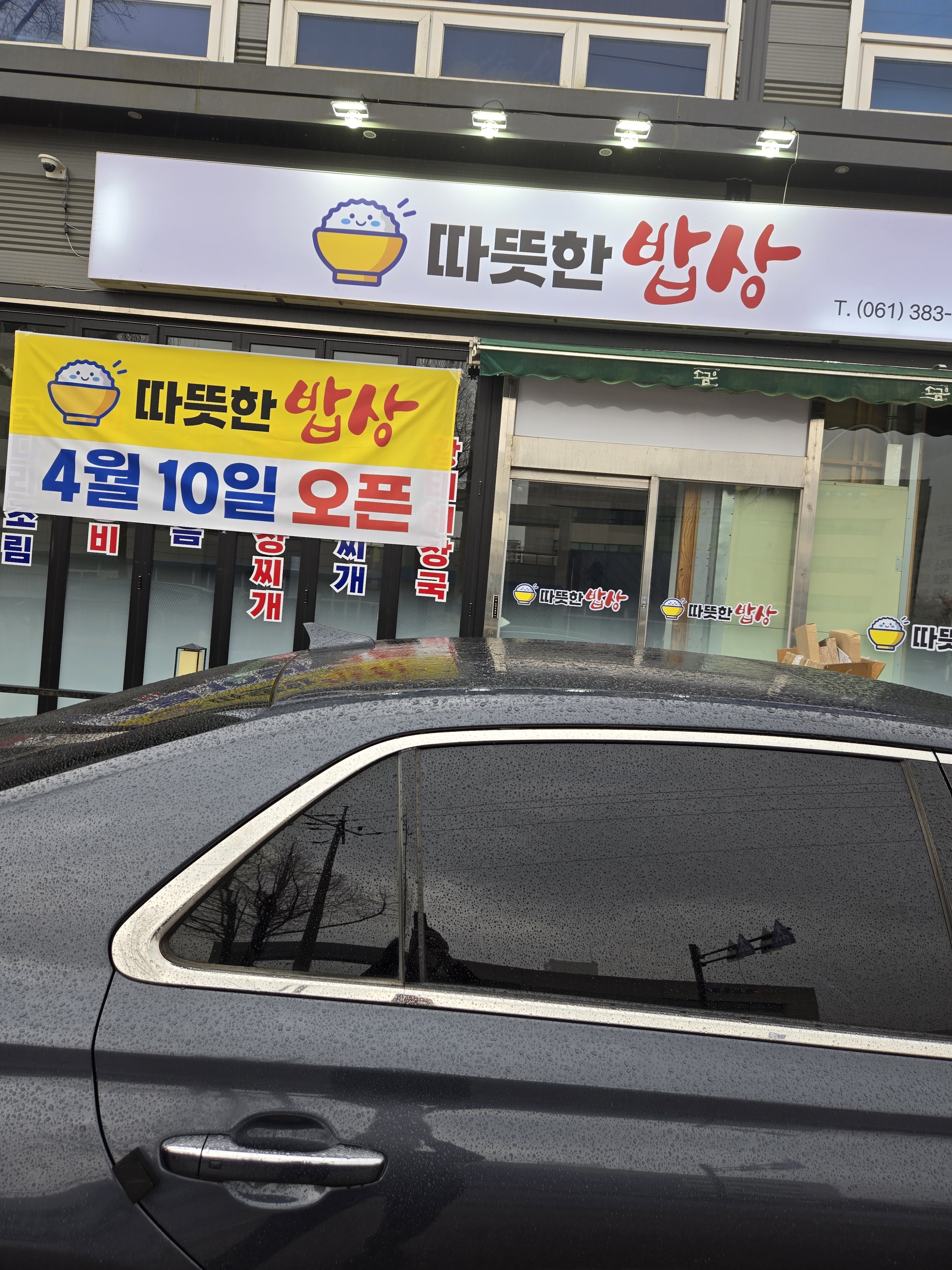 따뜻한밥상