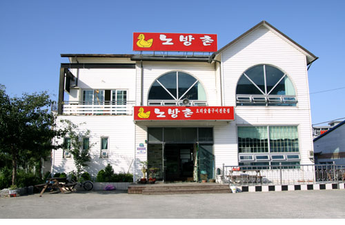 노방촌