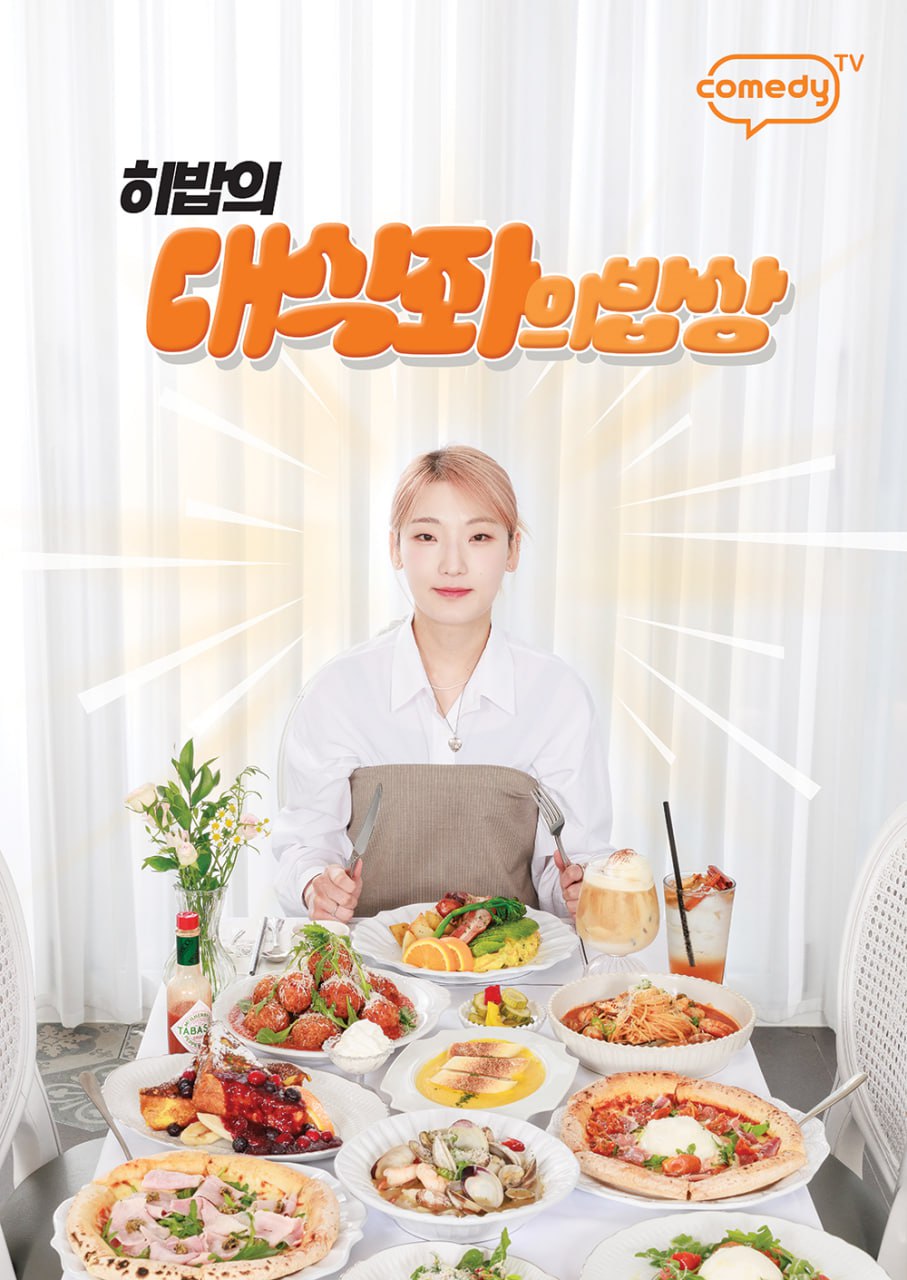 미호비비
