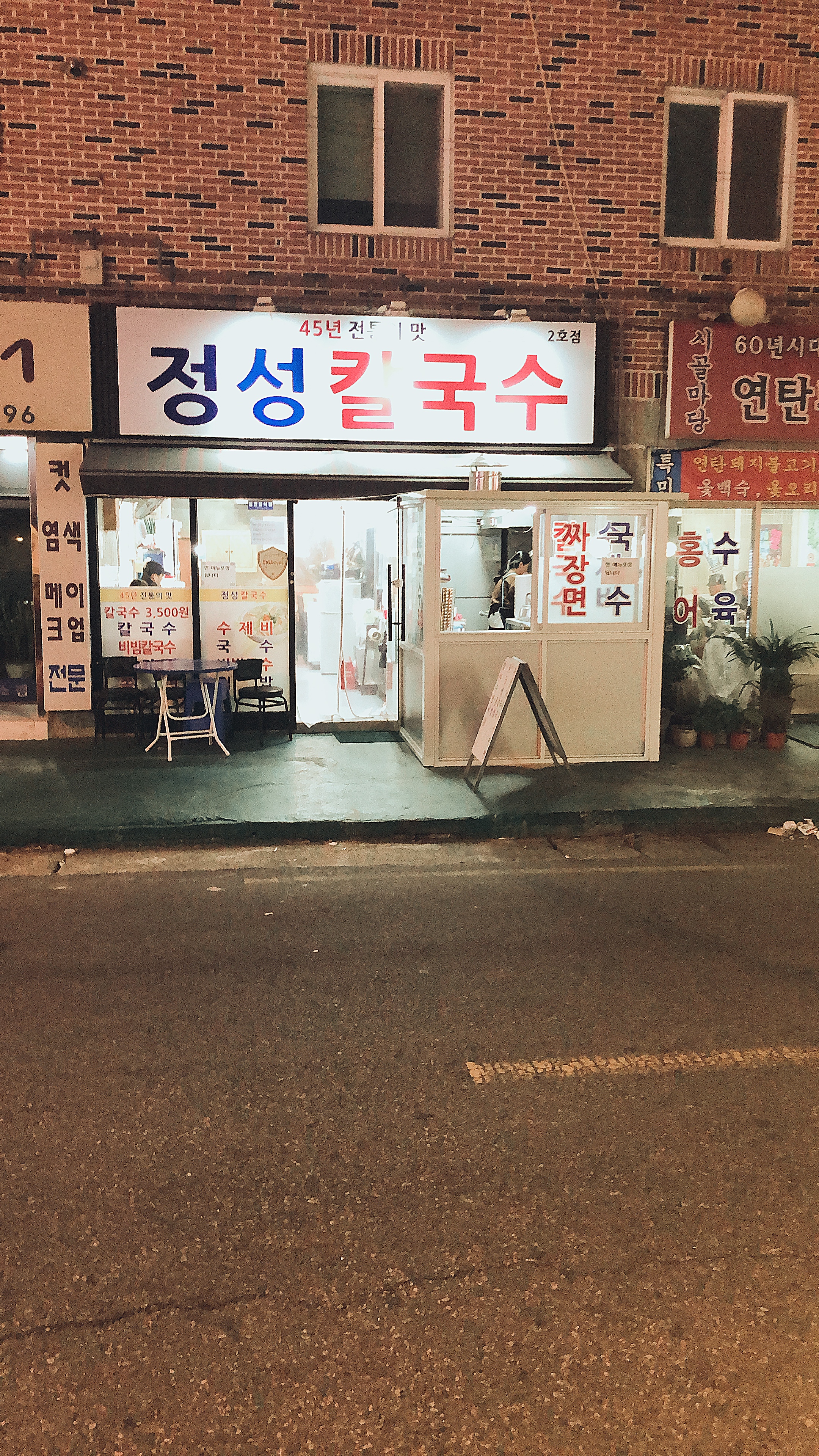 정성칼국수