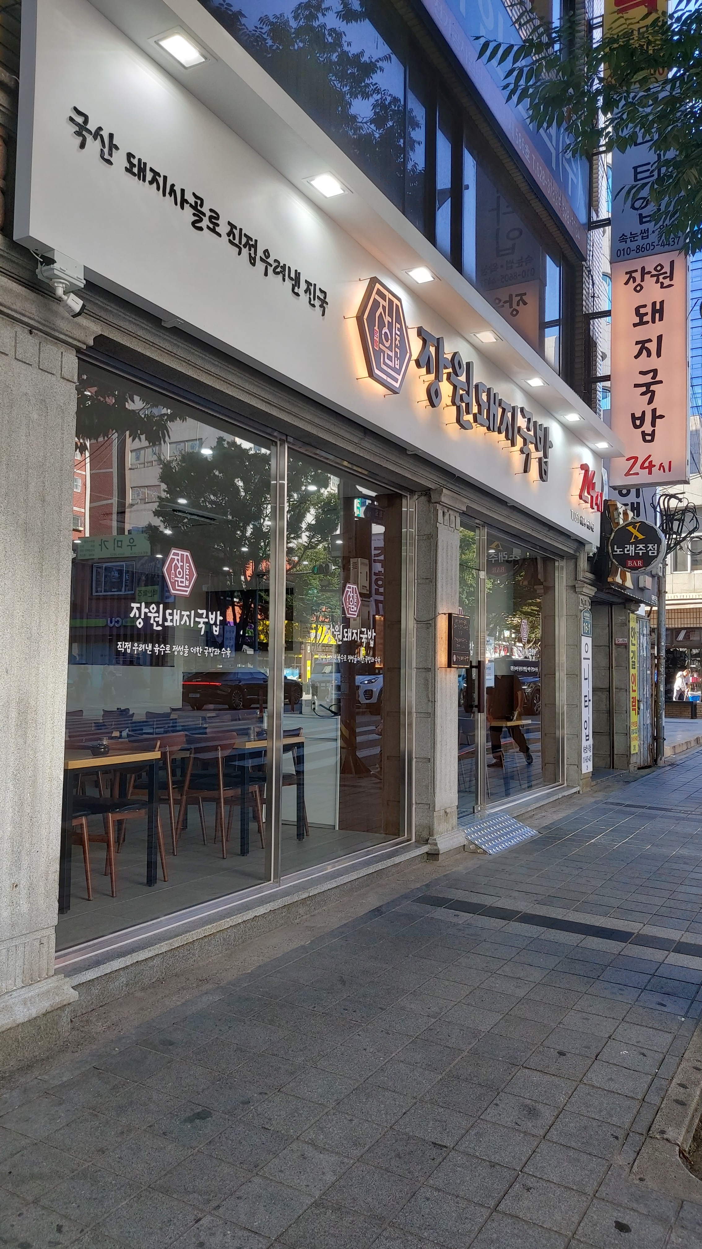 장원돼지국밥