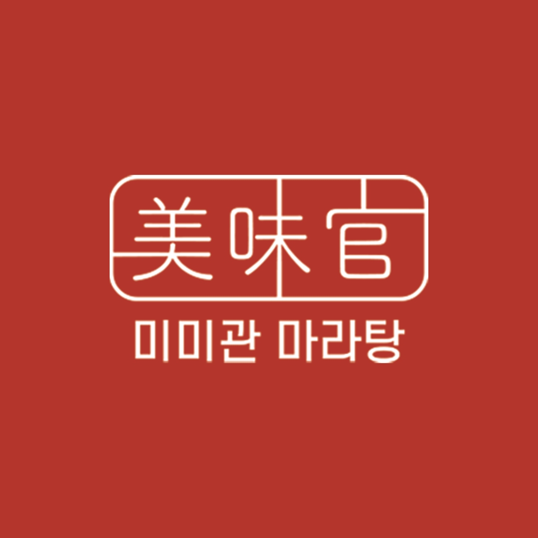 미미관마라탕 다사점