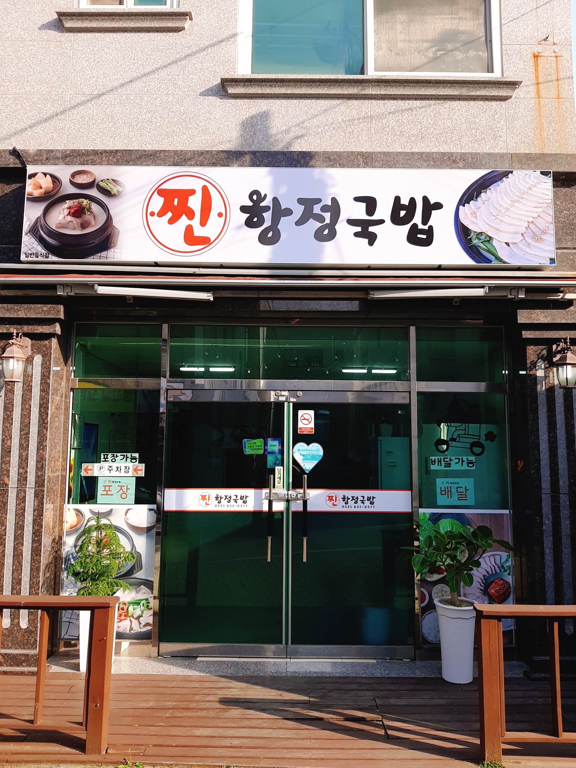 찐항정국밥