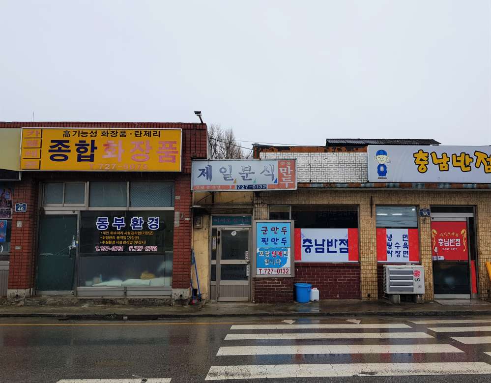 제일분식