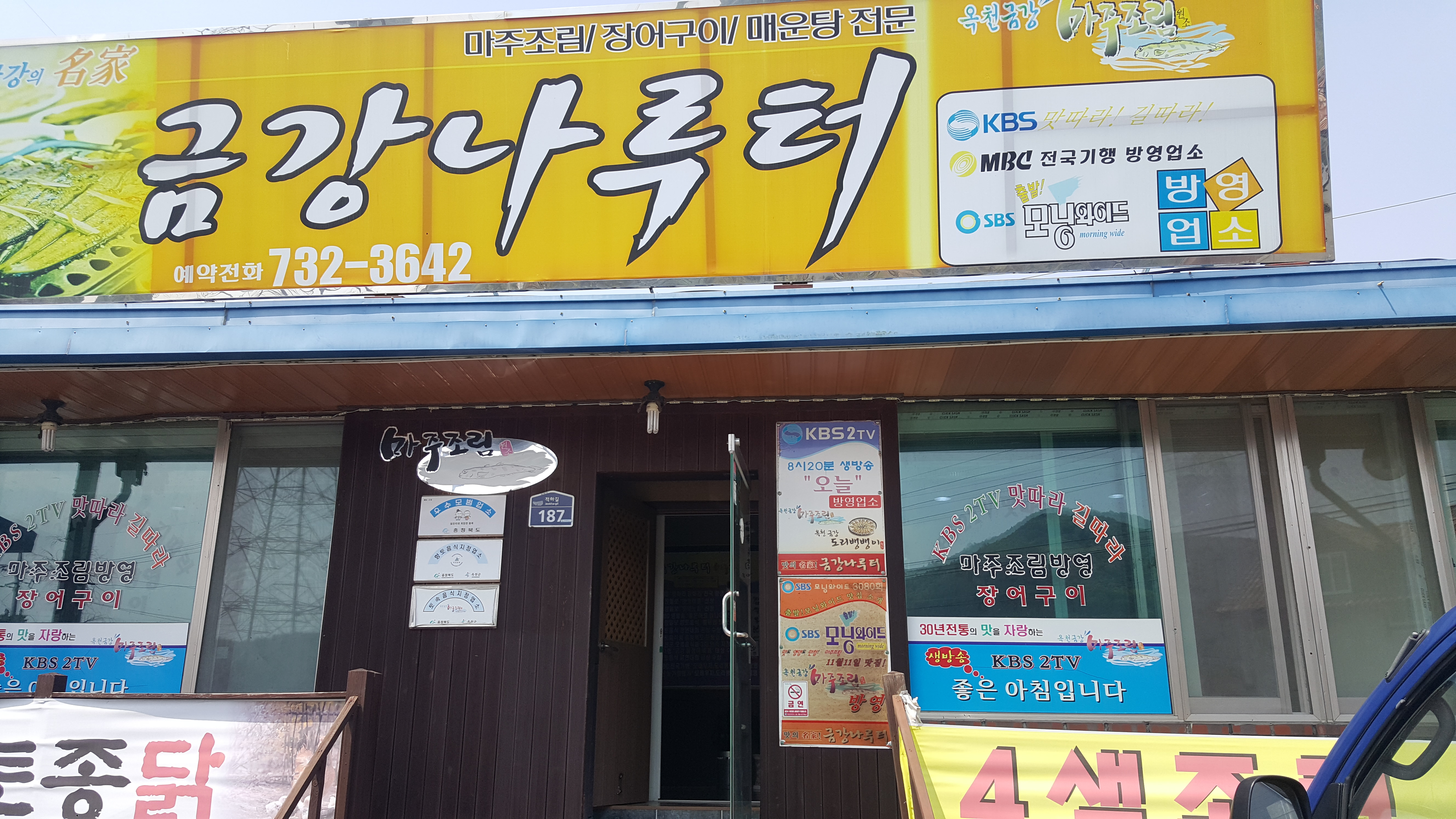 금강나루터