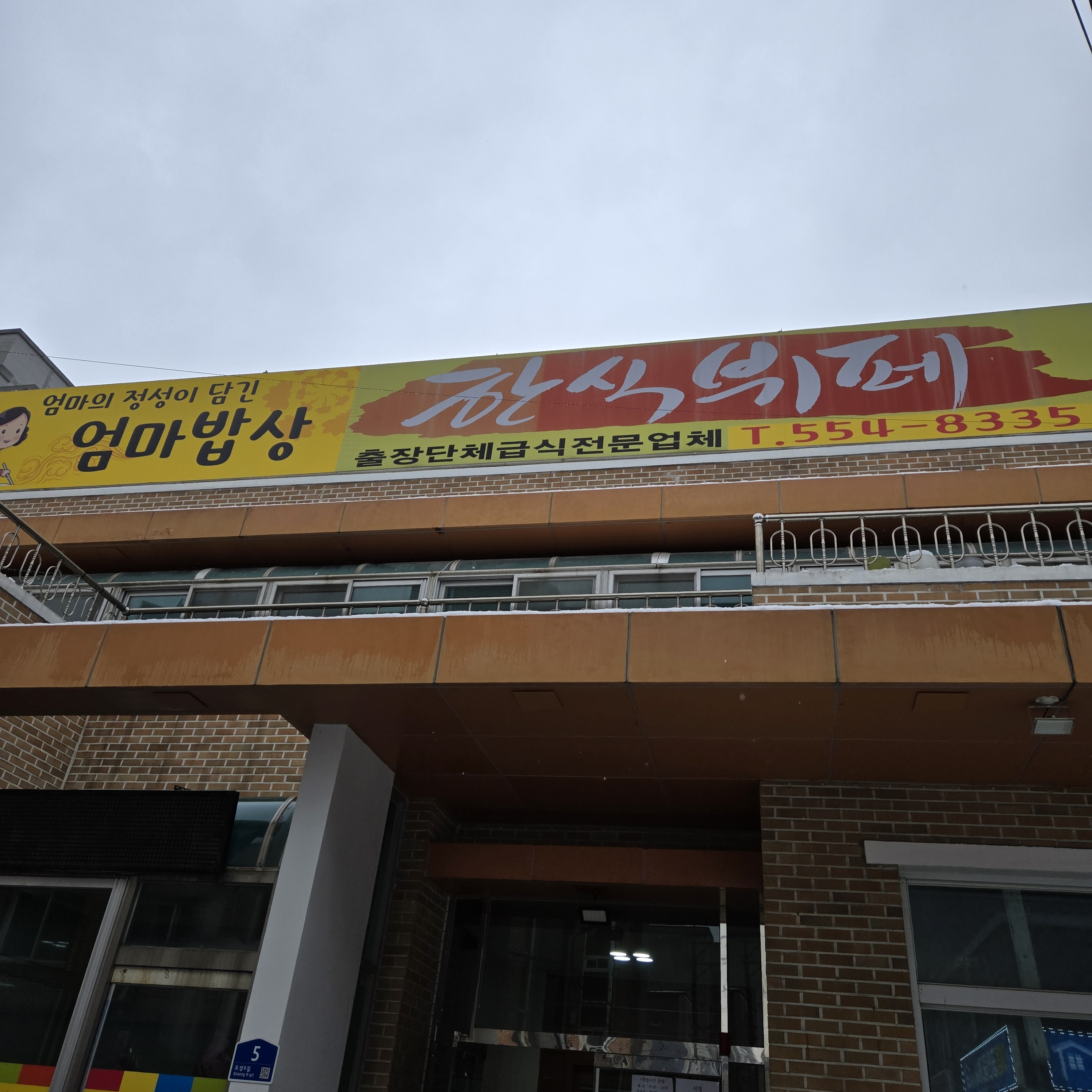 엄마밥상