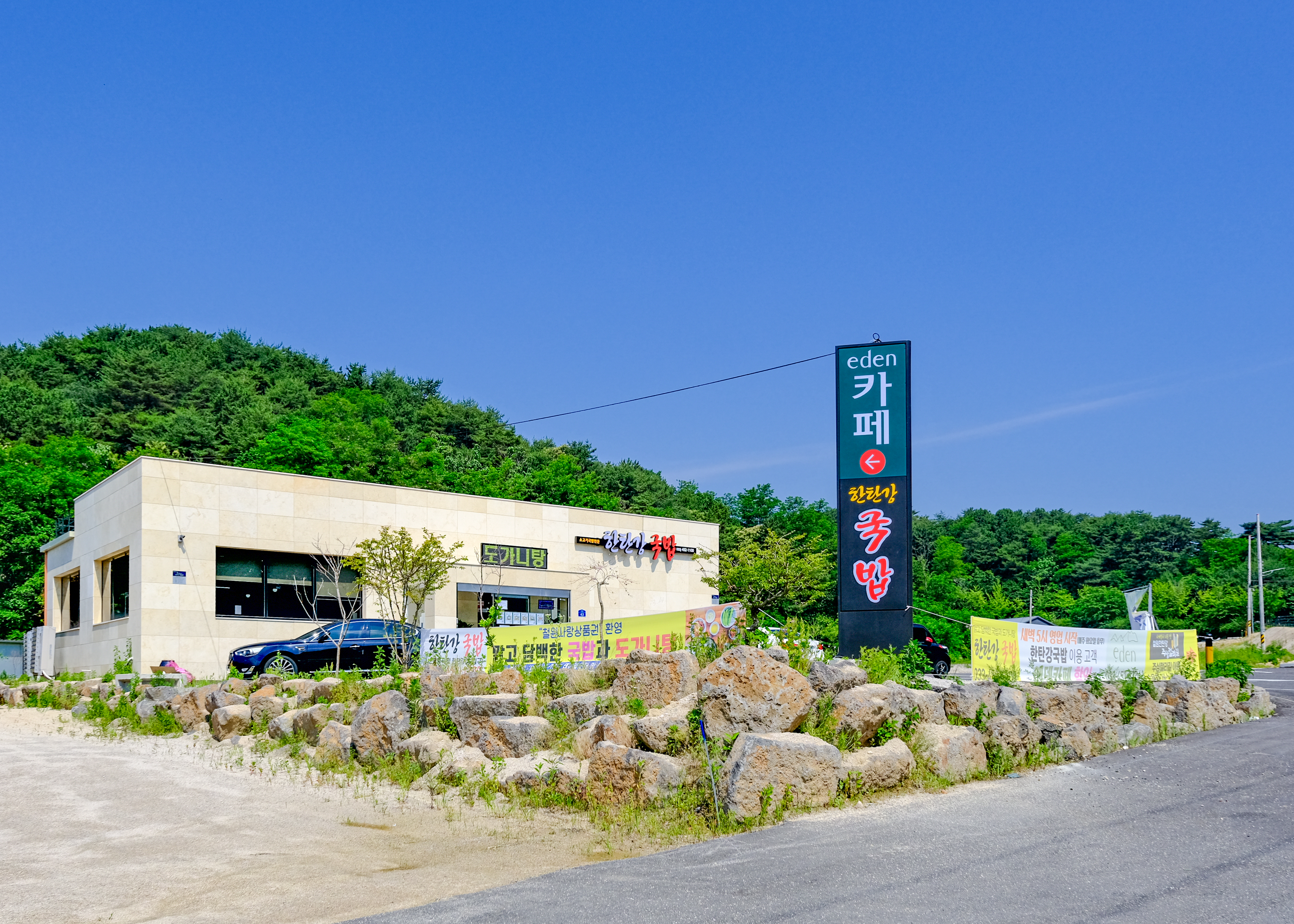 한탄강국밥