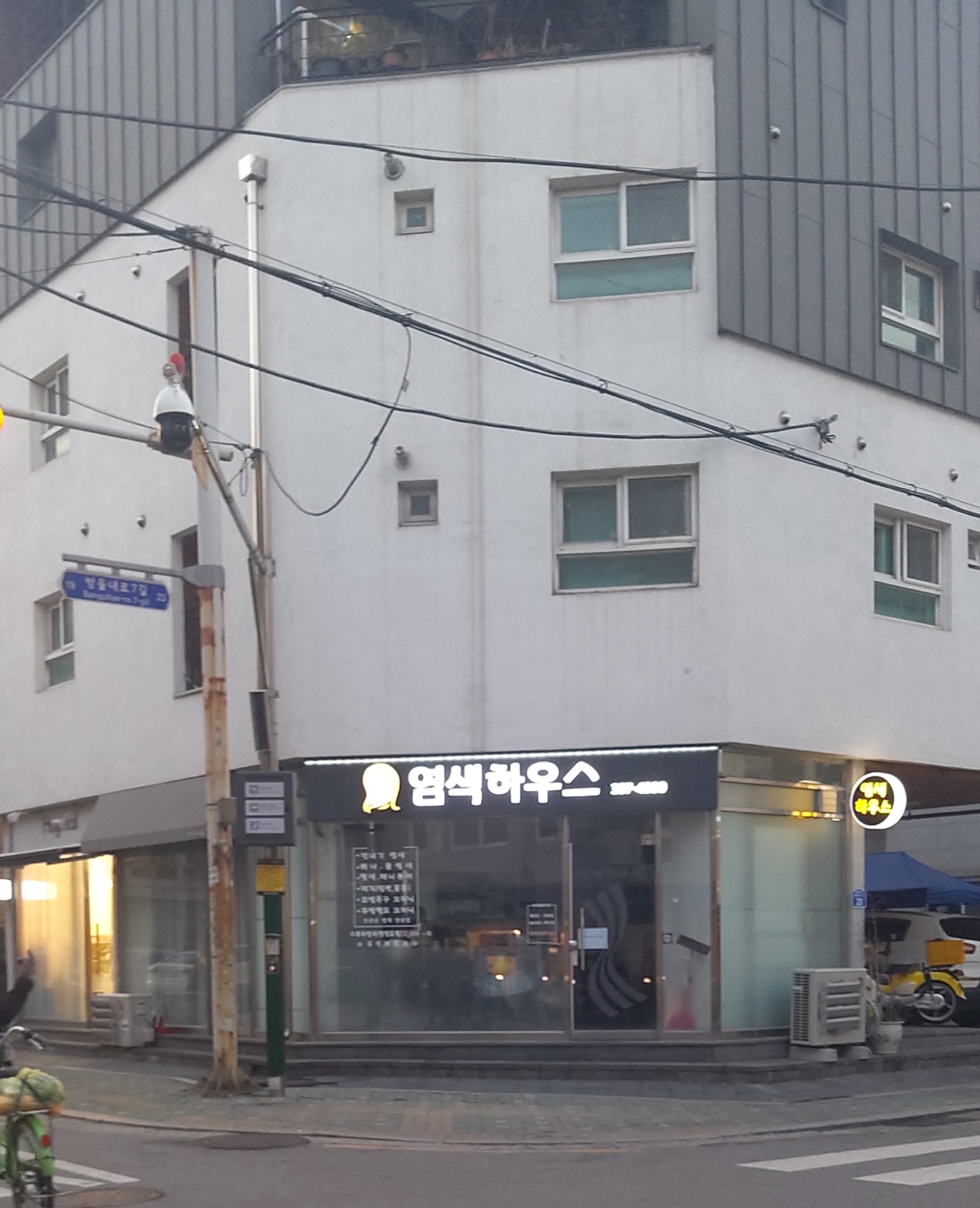염색하우스