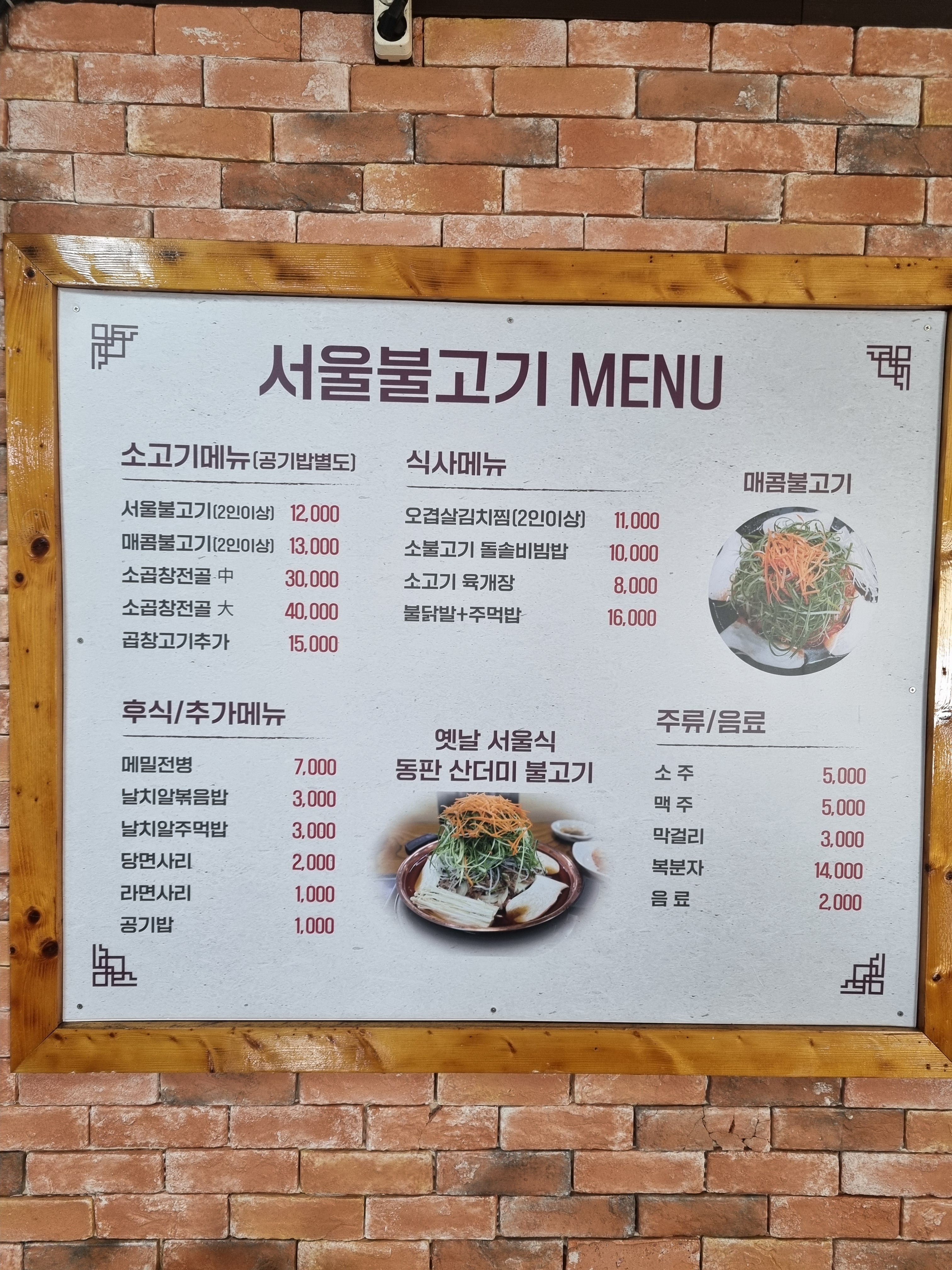 서울불고기