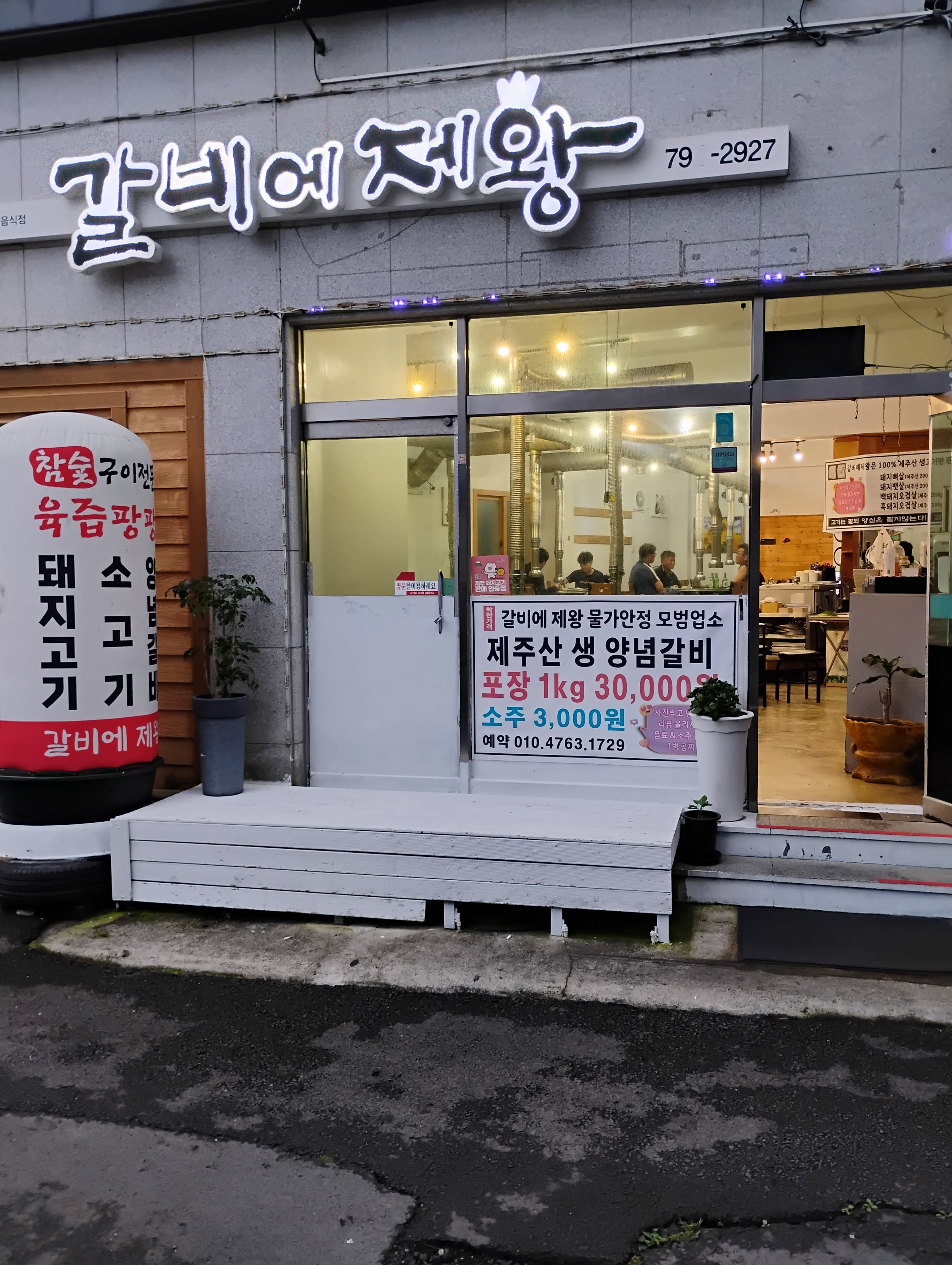 갈비에제왕