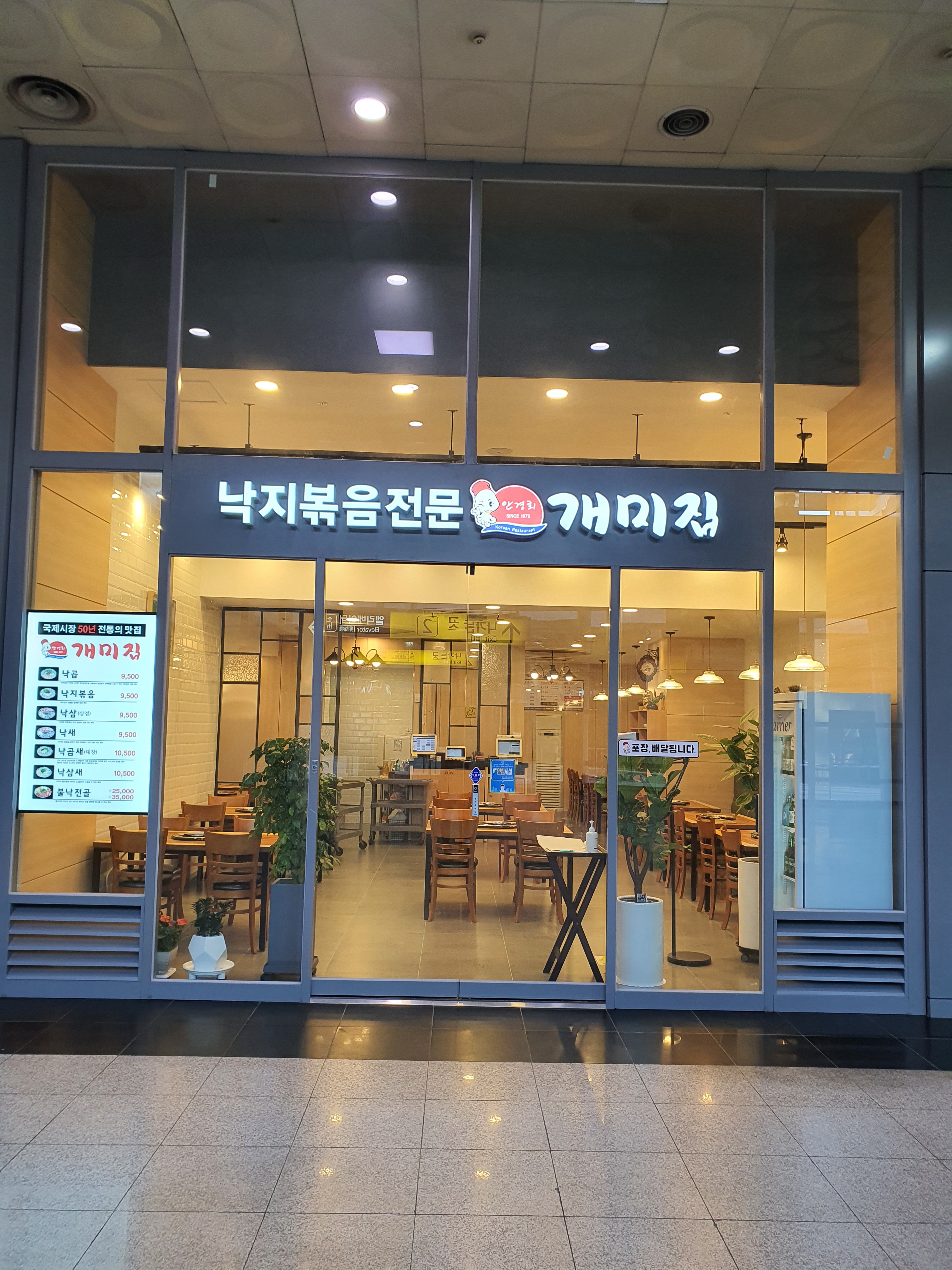 개미집 부산역사점