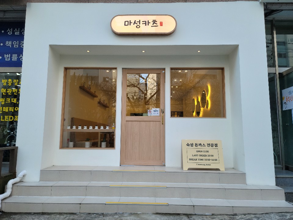 마성카츠