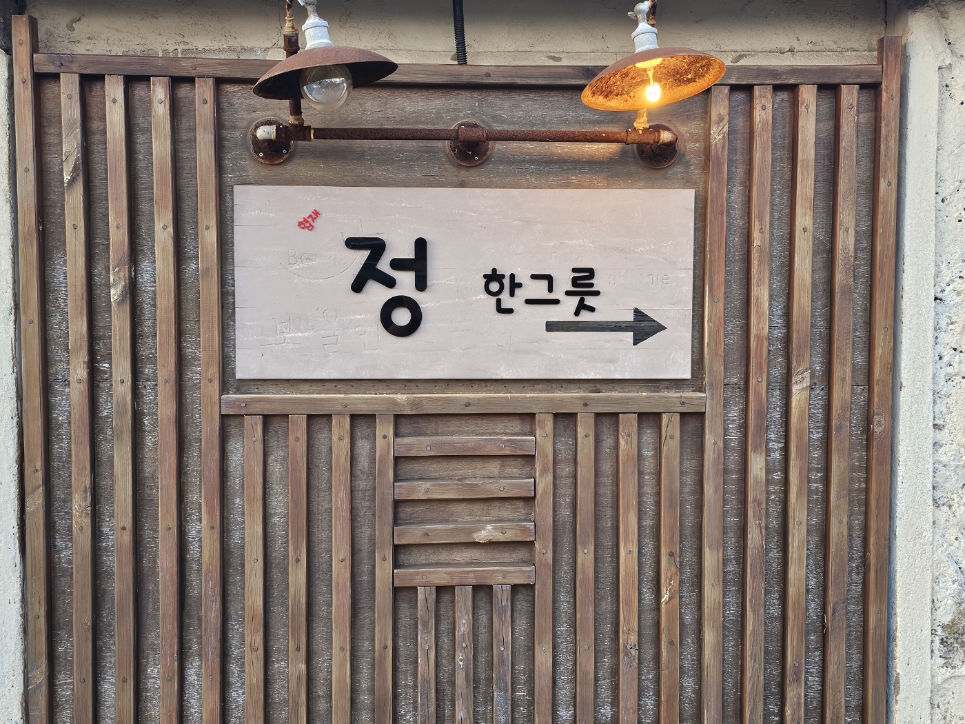 협재정한그릇