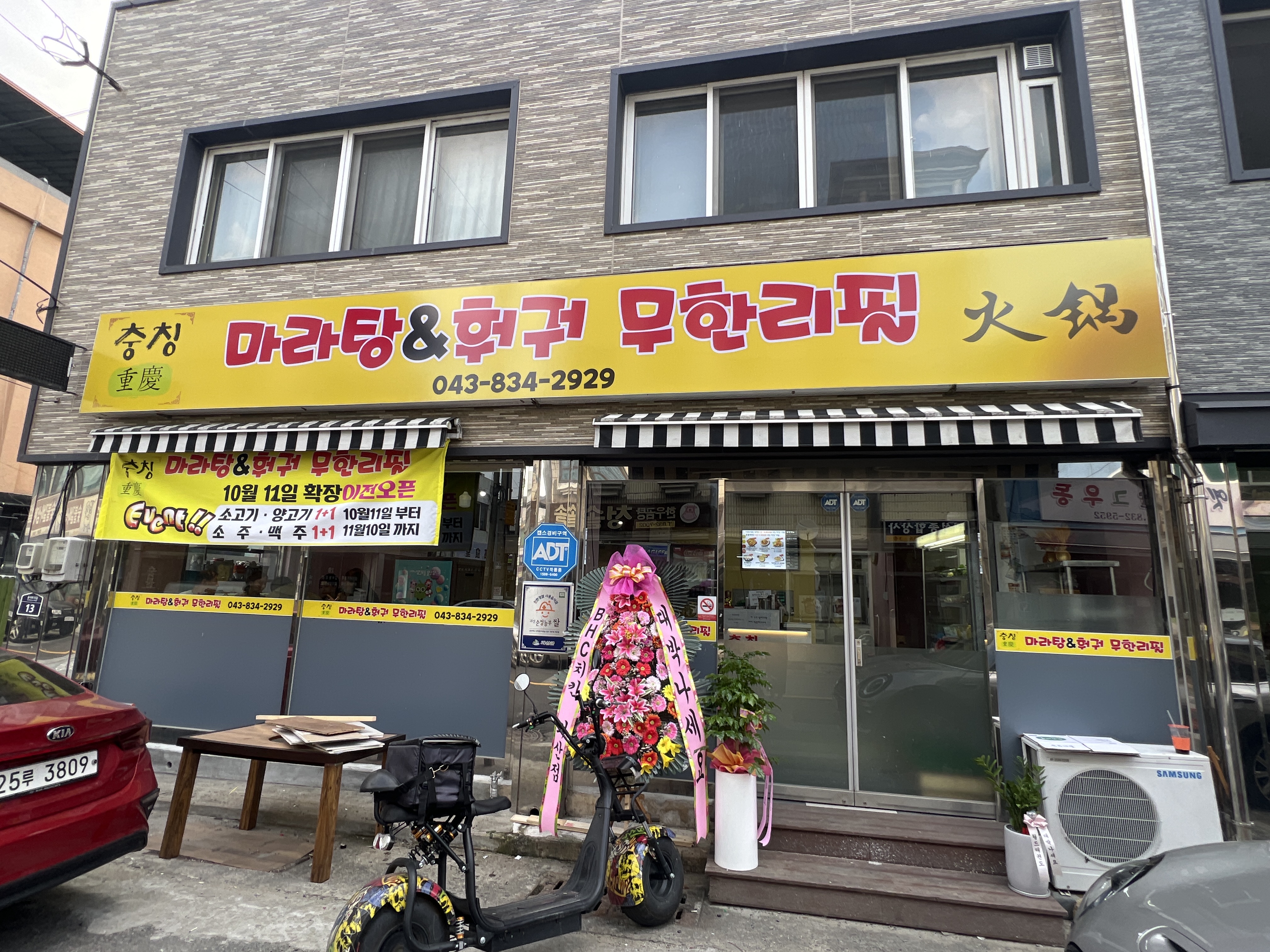 충칭마라탕&훠궈 무한리필