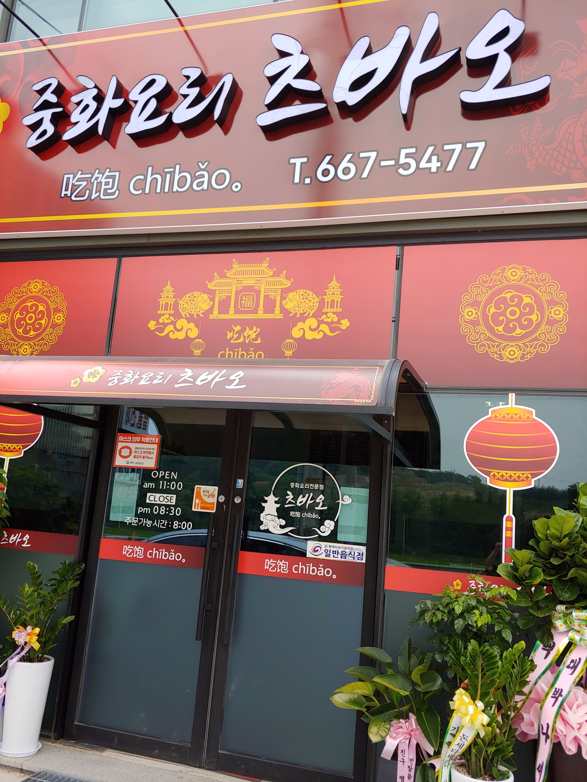 츠바오 본점