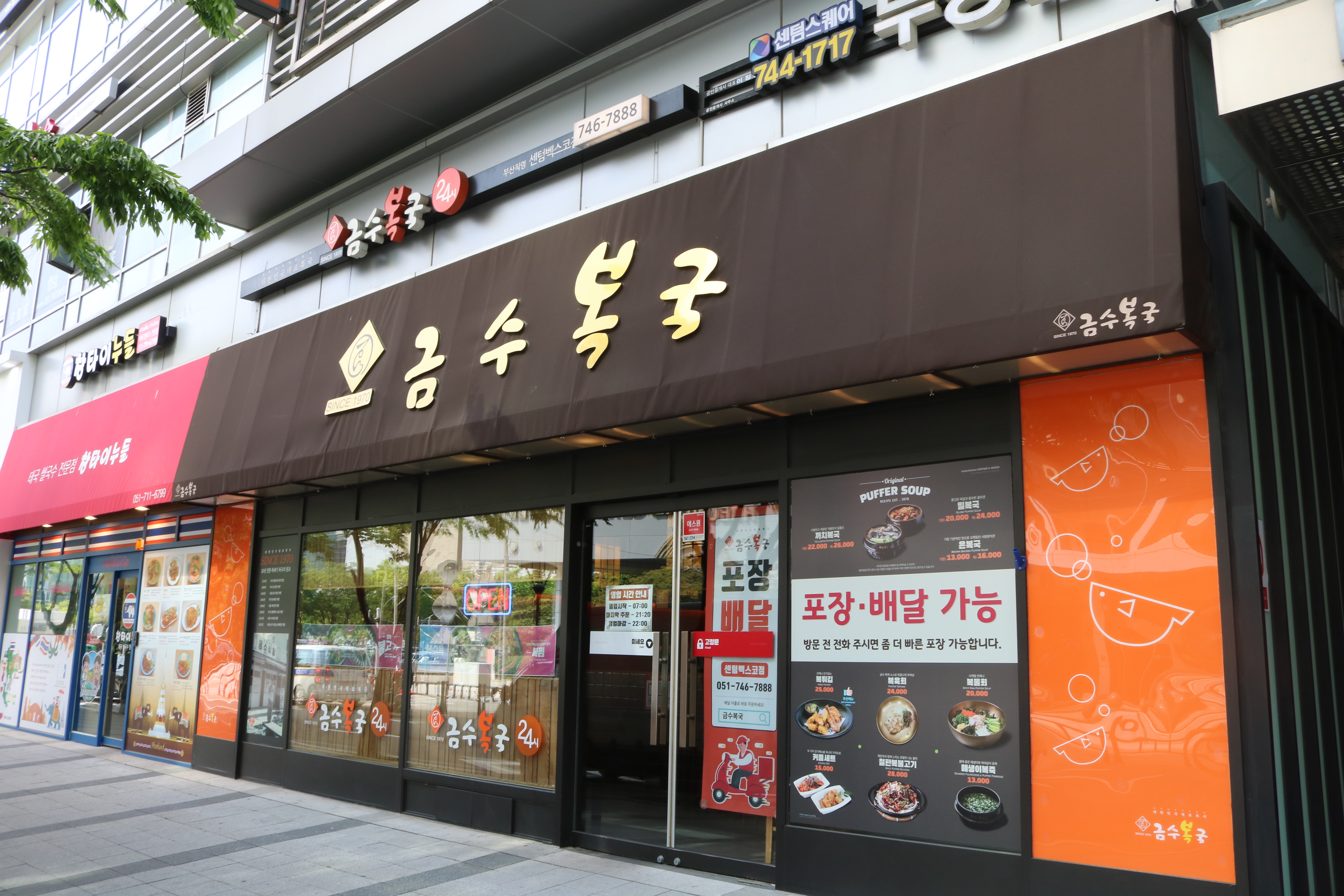 금수복국 센텀점