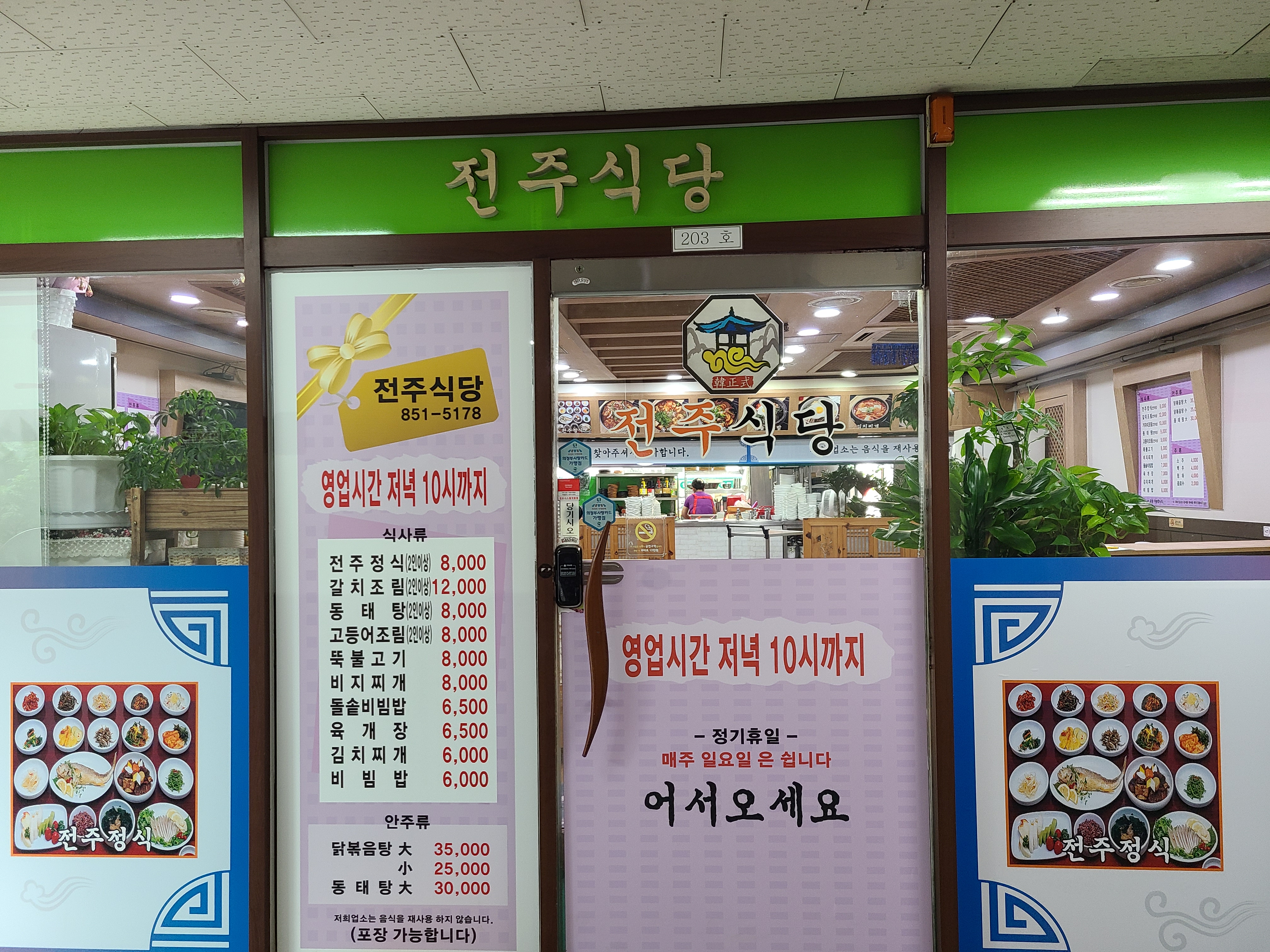 전주식당