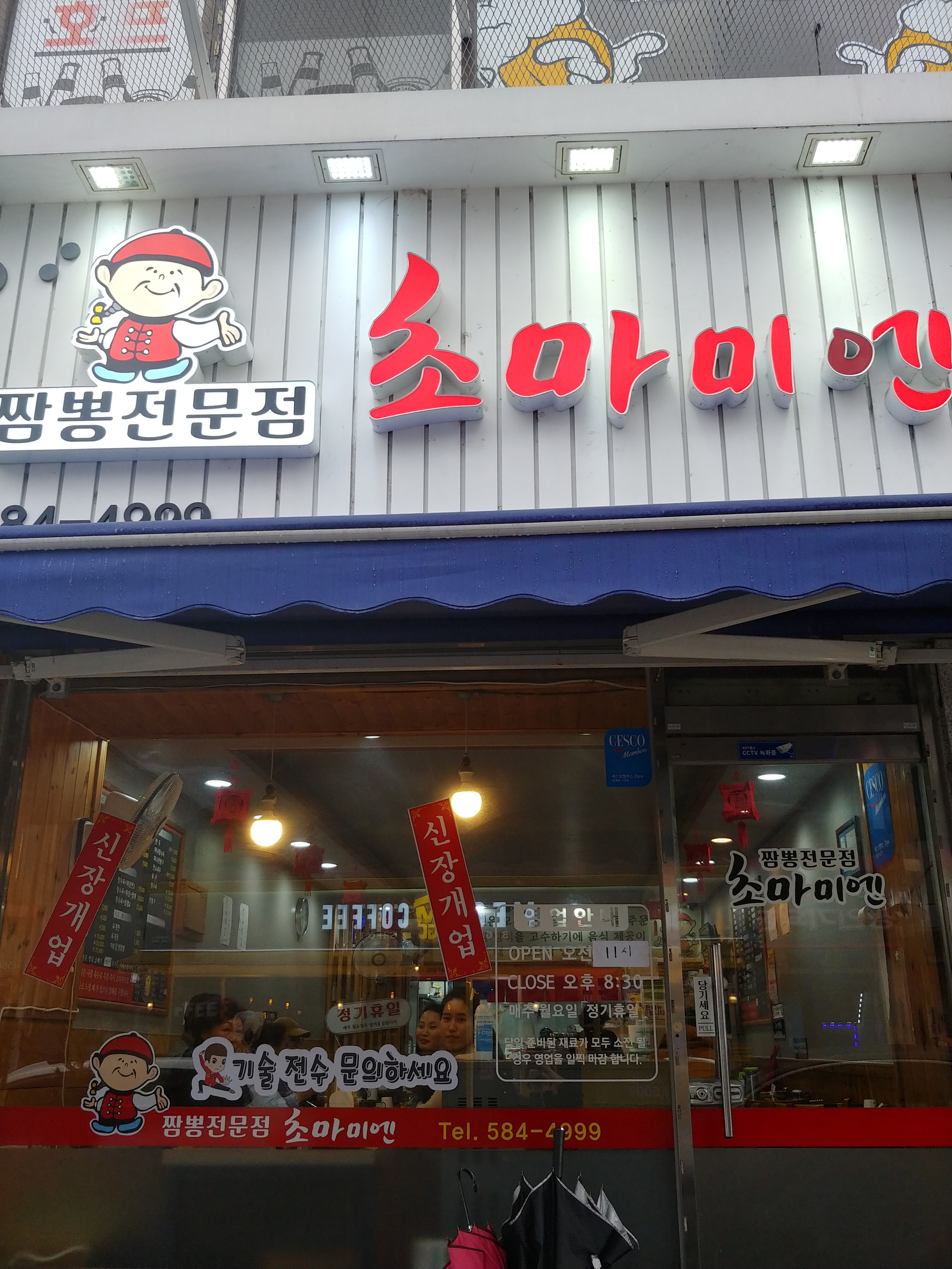 초마미엔