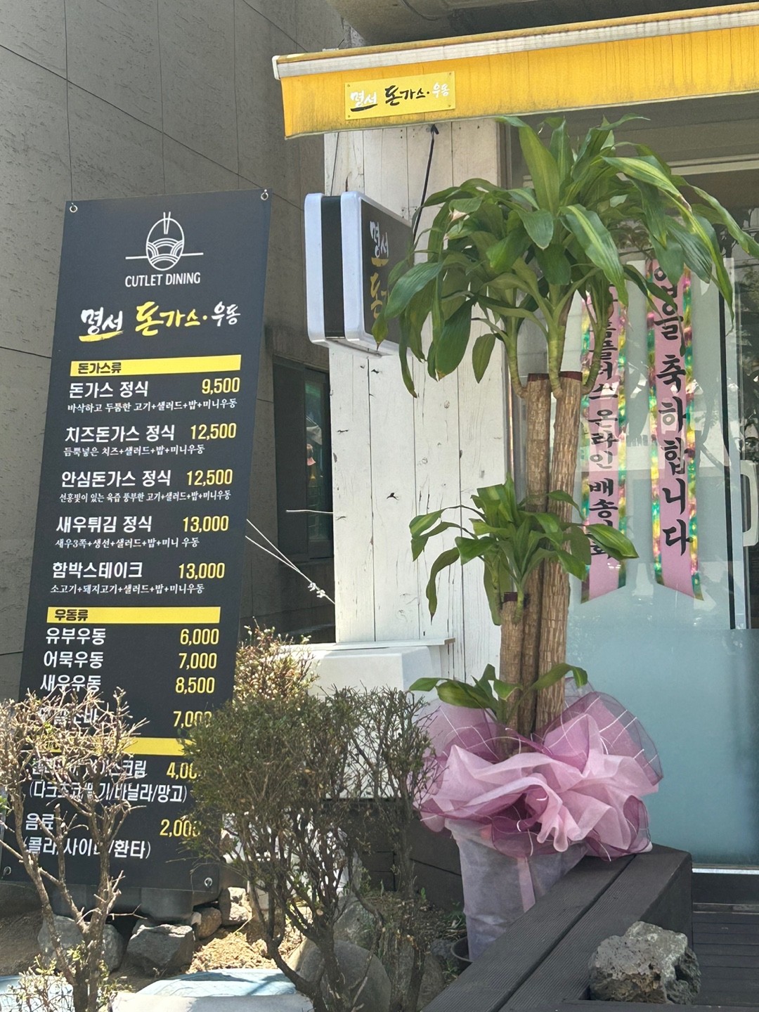 명서돈가스