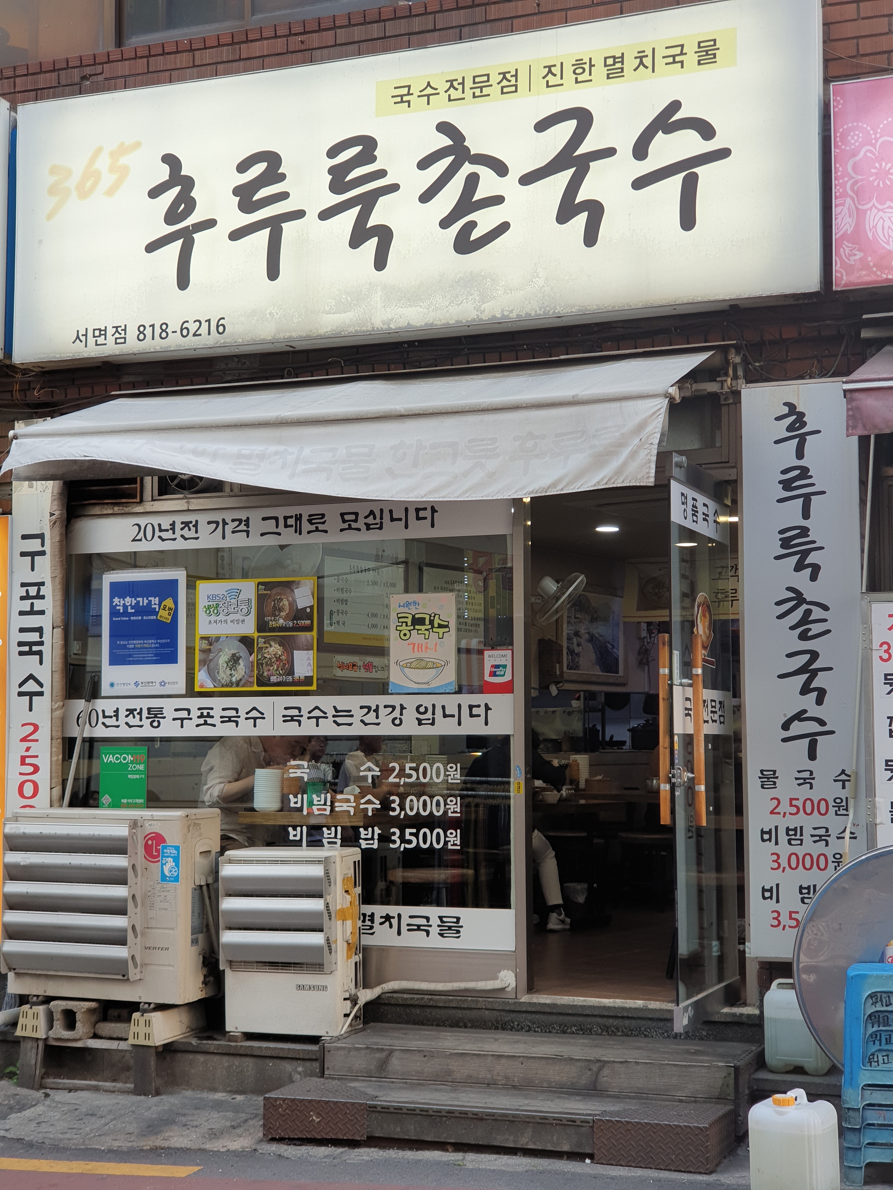 365후루룩촌국수 서면점