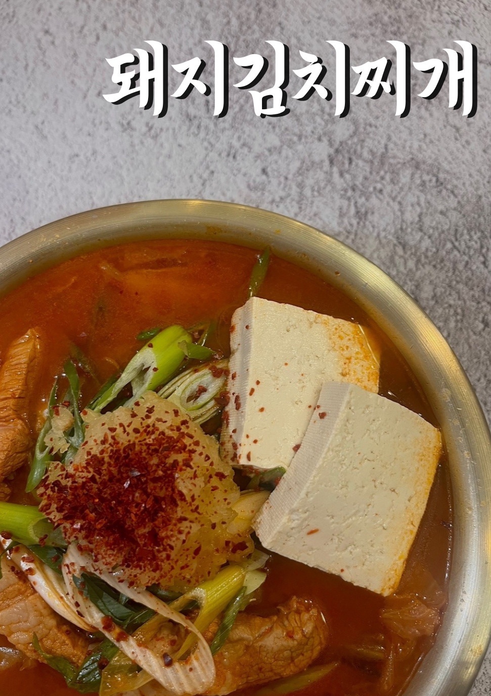팔공김치찌개 두류점