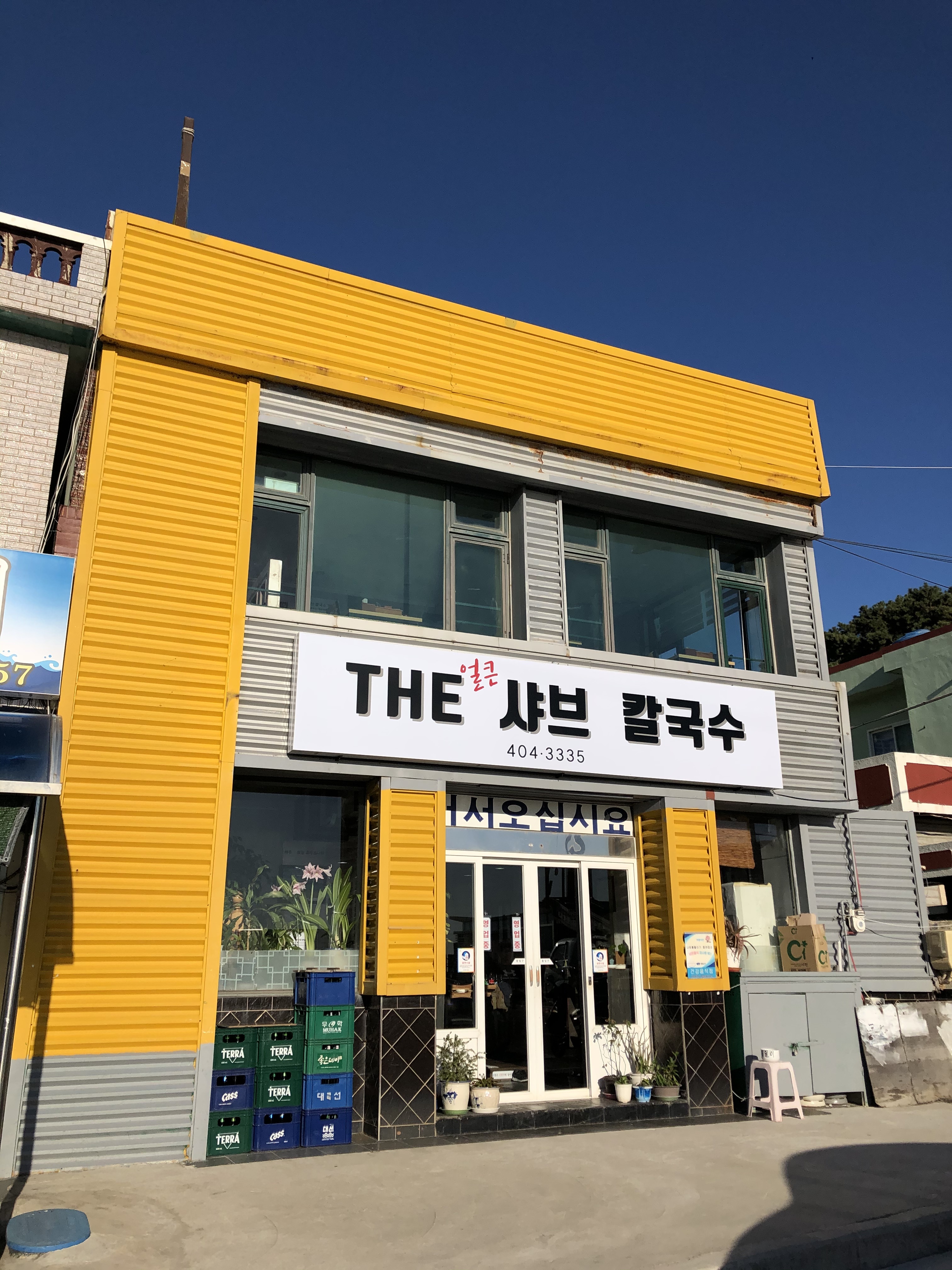더 얼큰 샤브 칼국수