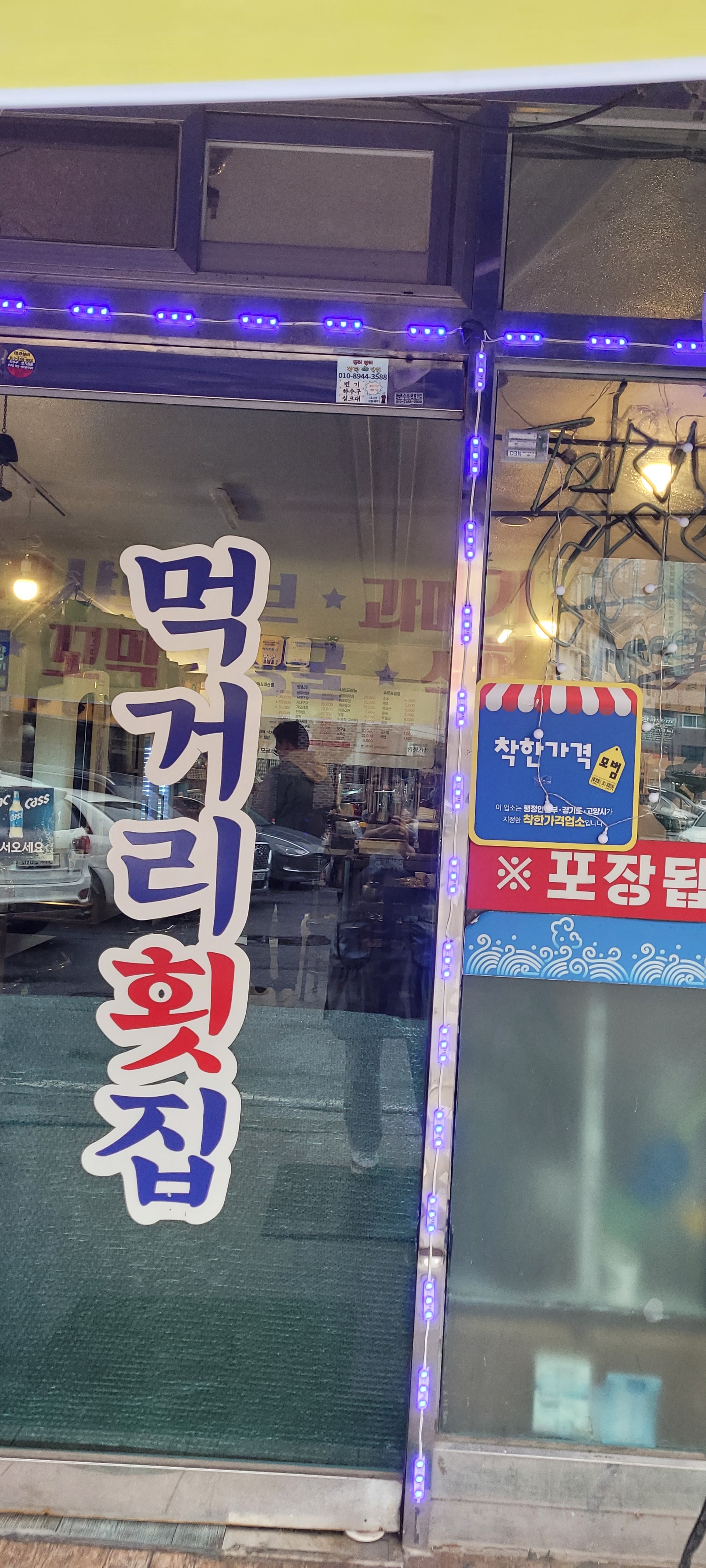 먹거리횟집