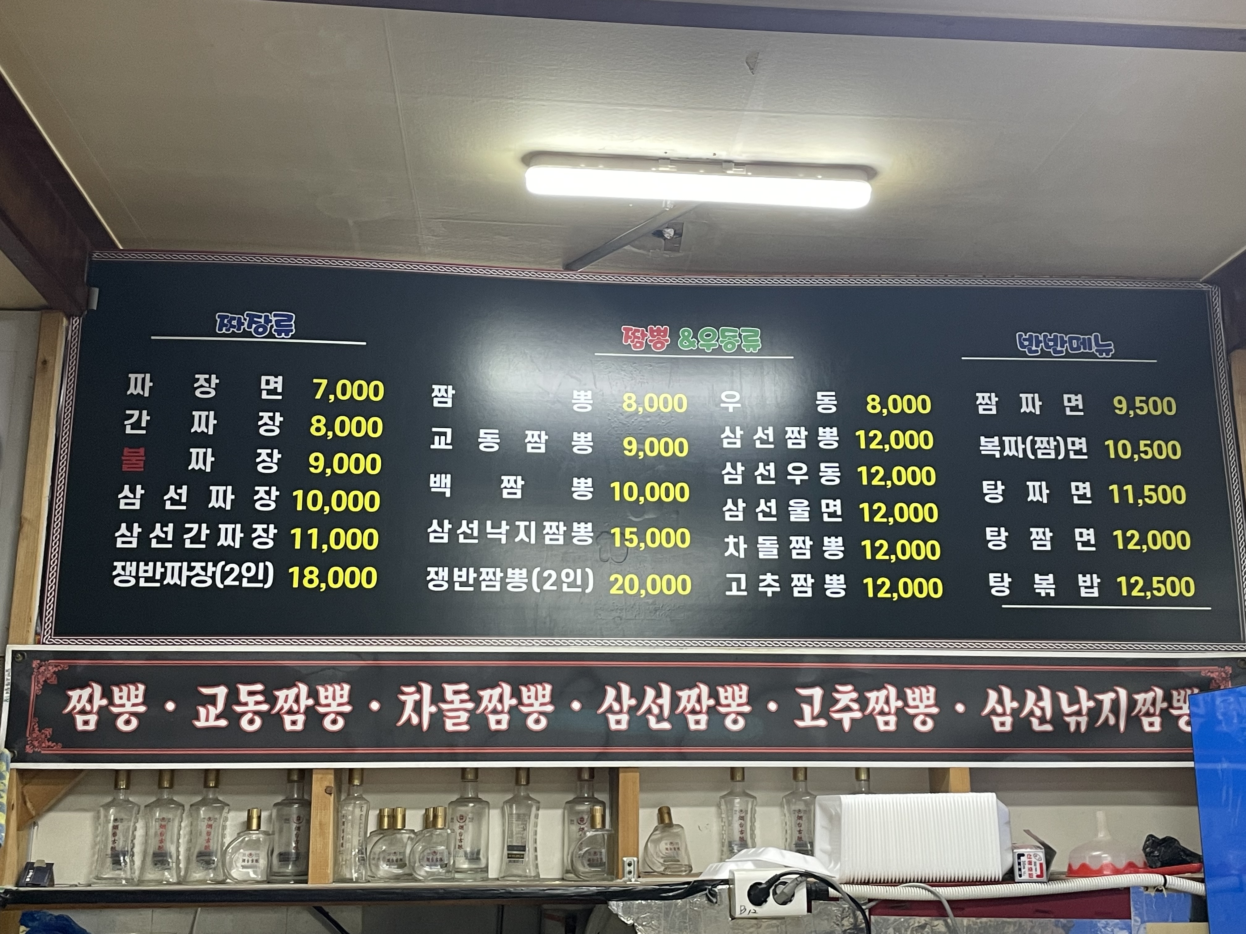 송림교동짬뽕