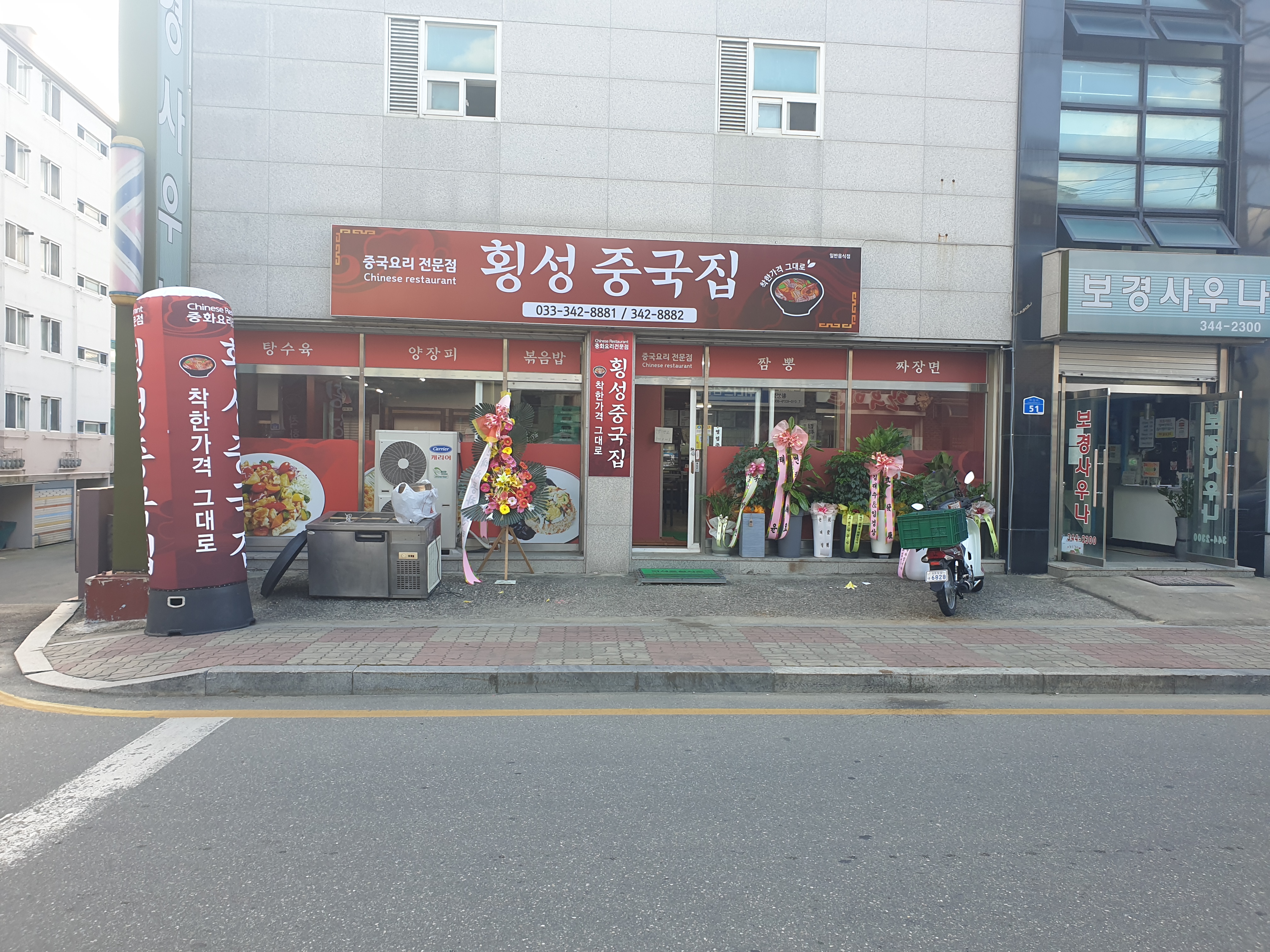횡성중국집