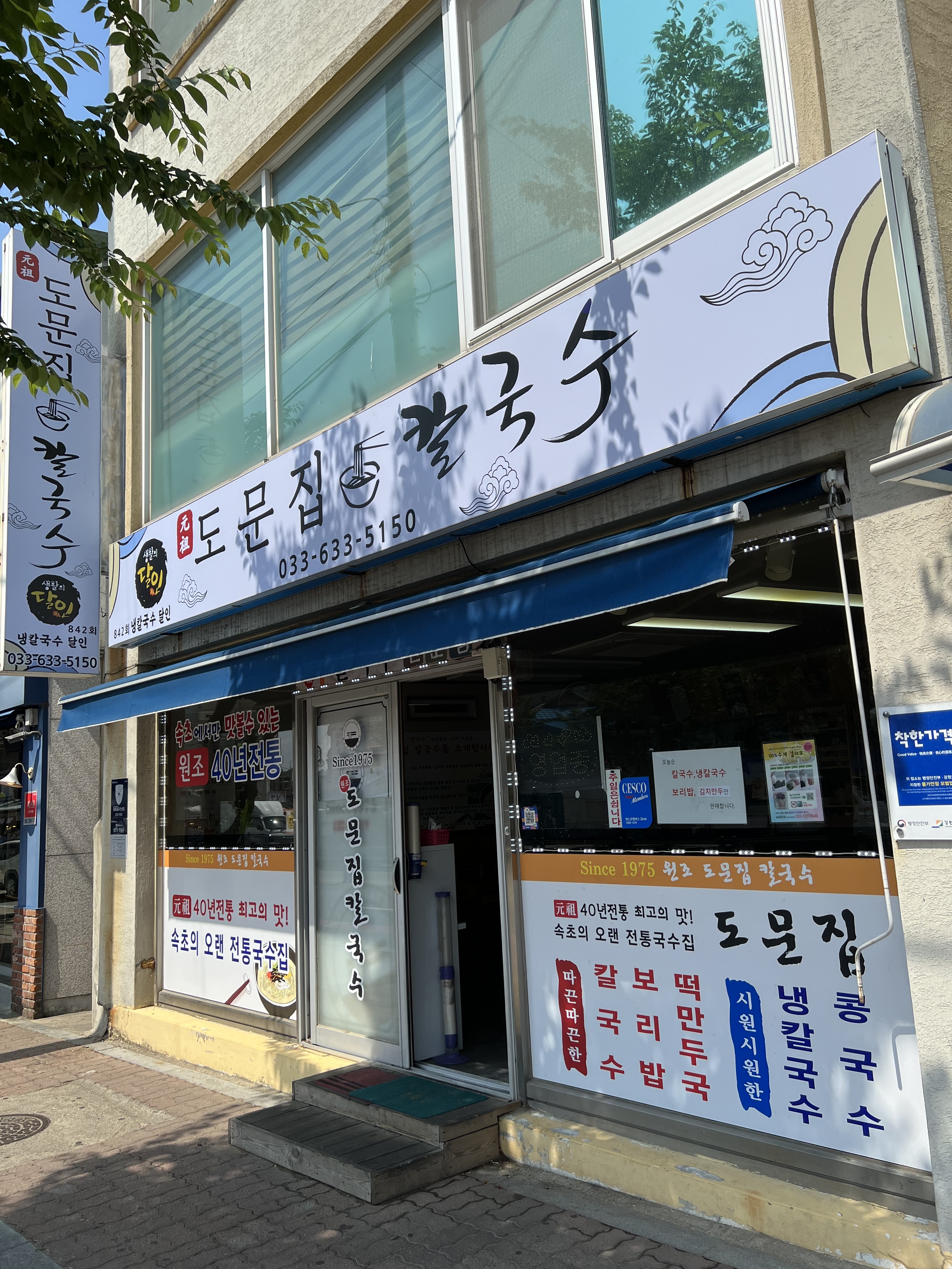 도문집