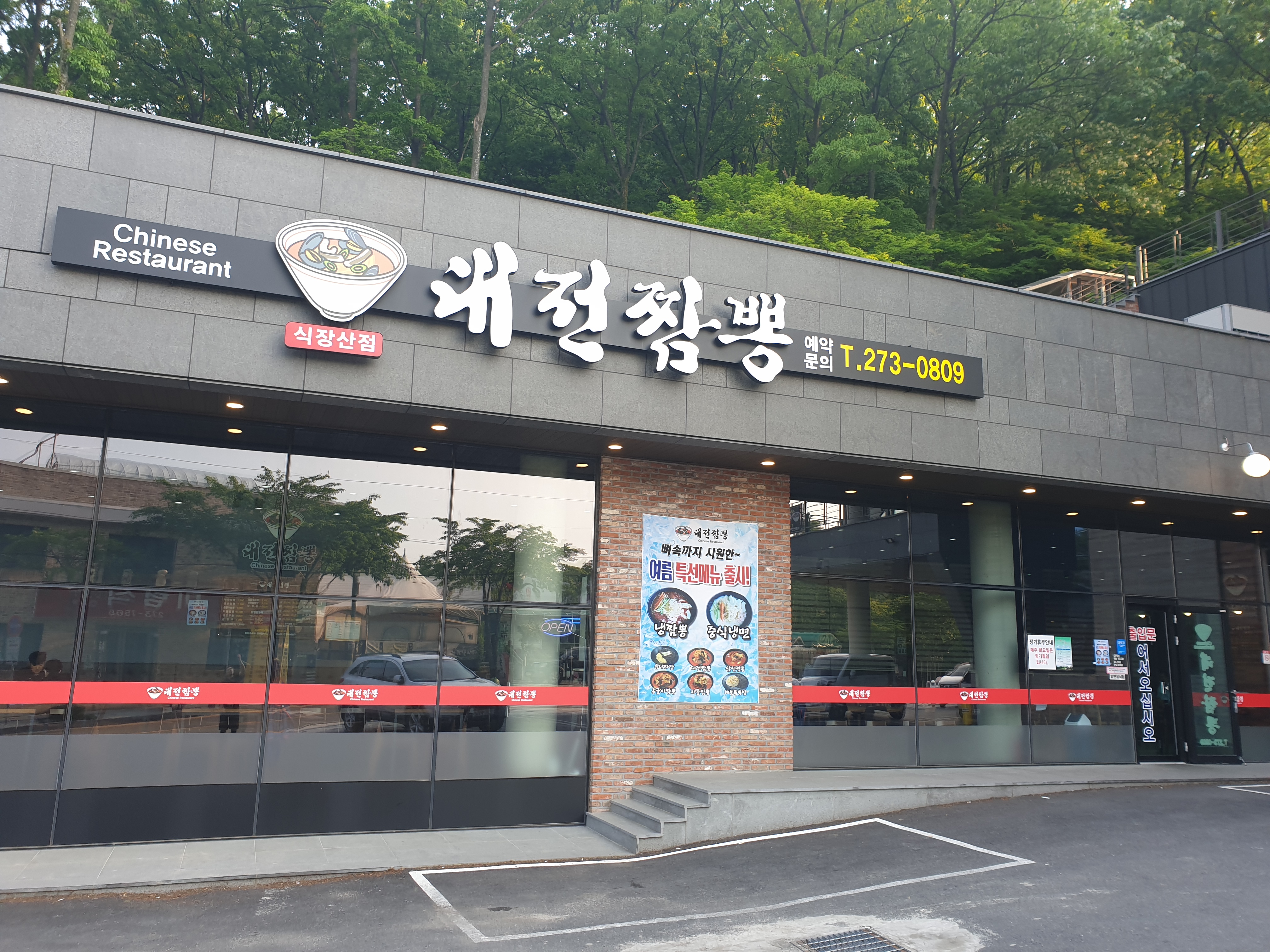 대전짬뽕