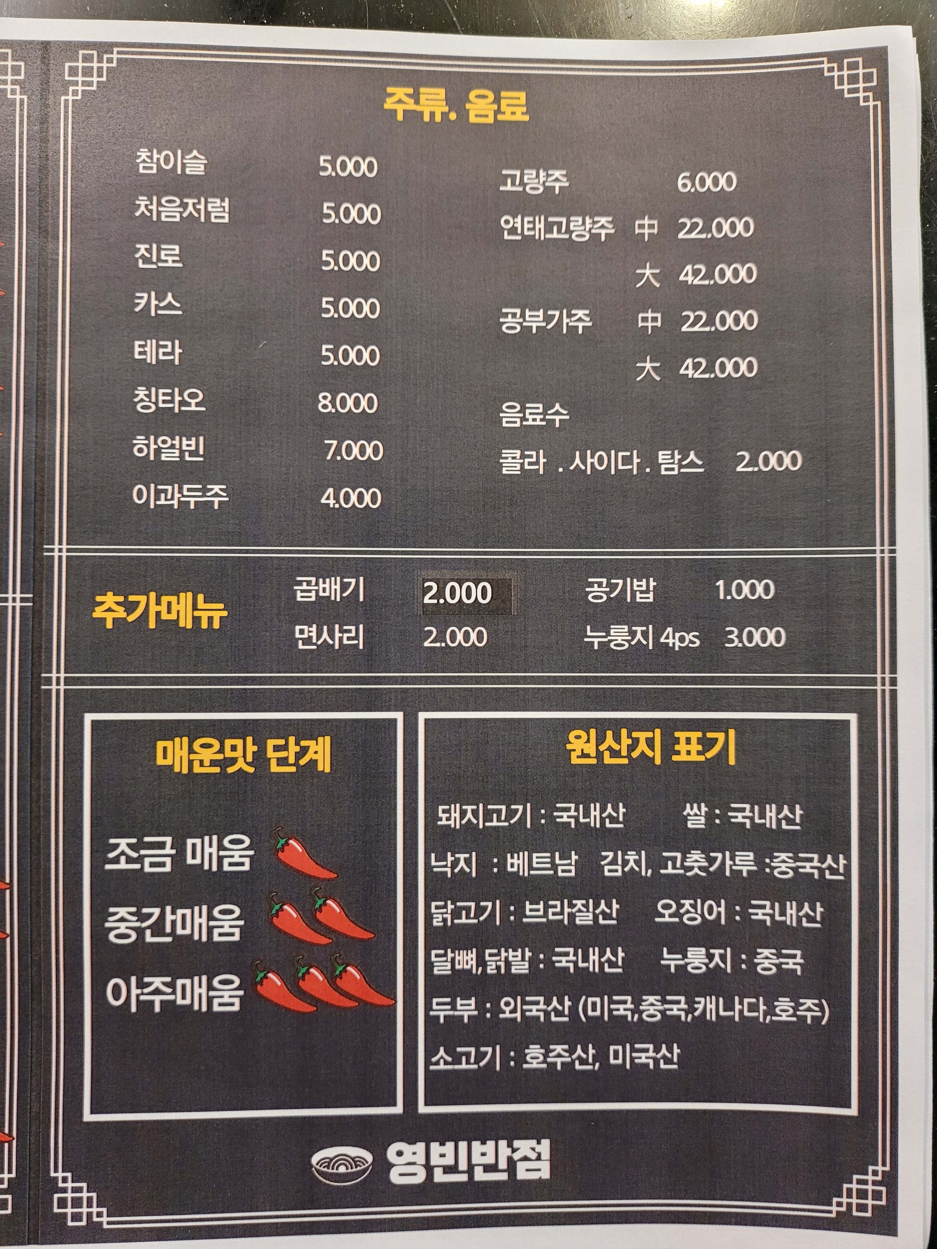 영빈반점