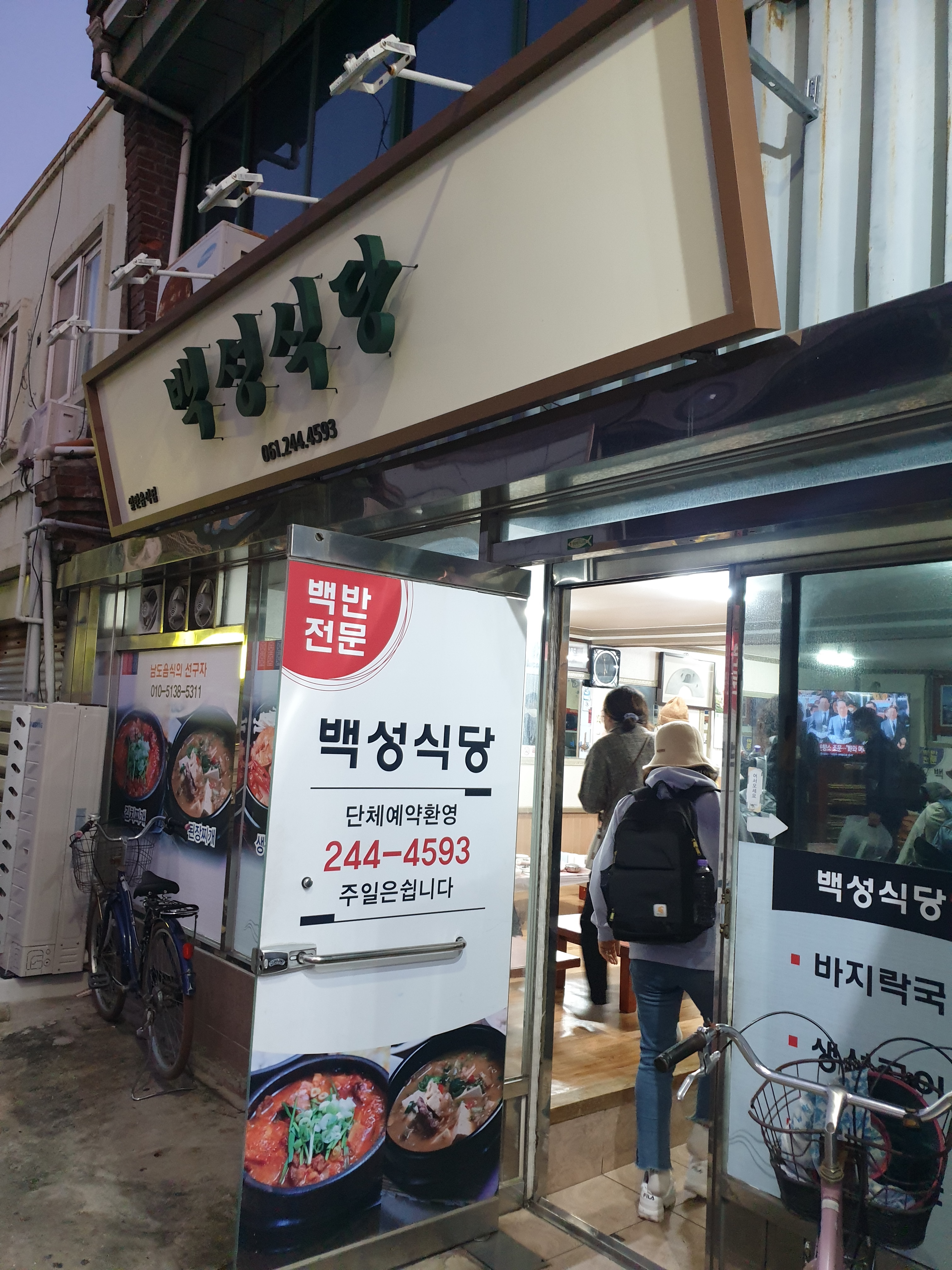 백성식당